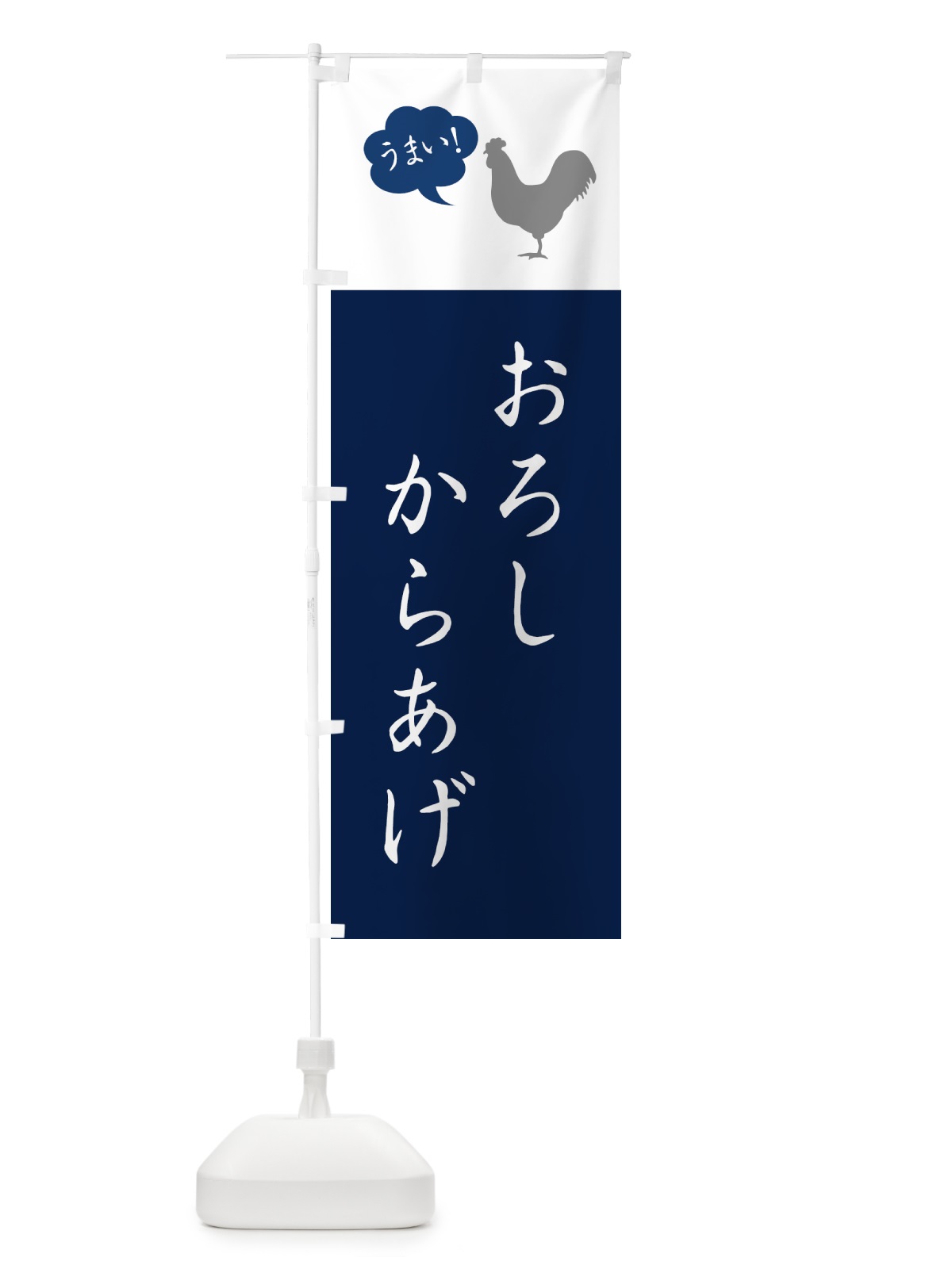 のぼり おろしからあげ・唐揚げ・シンプル のぼり旗 GT8A(デザイン【A】)
