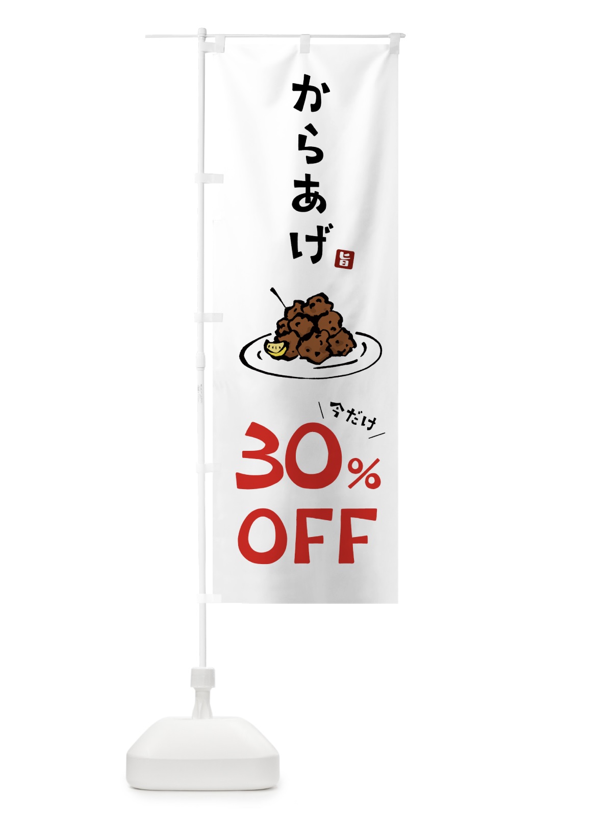 のぼり からあげ30%OFF・唐揚げ のぼり旗 GT8C(デザイン【A】)