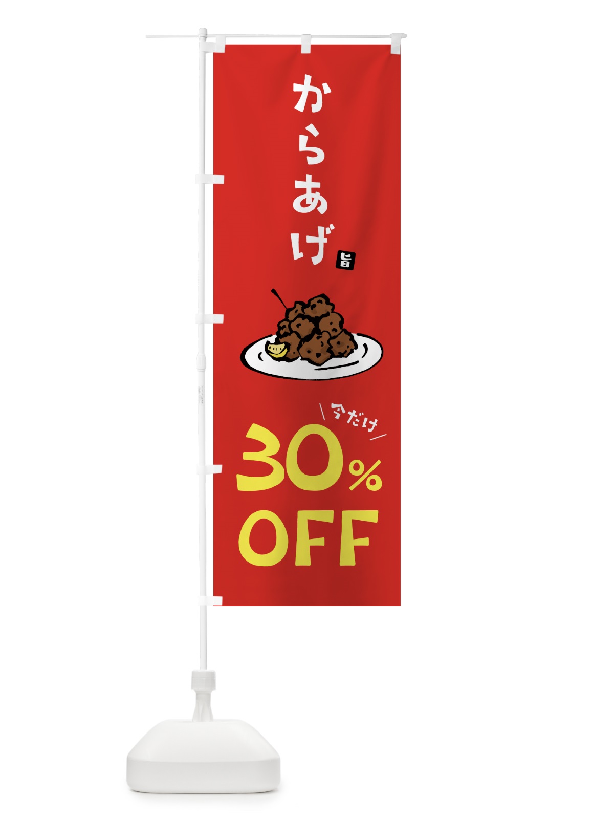 のぼり からあげ30%OFF・唐揚げ のぼり旗 GT8C(デザイン【B】)