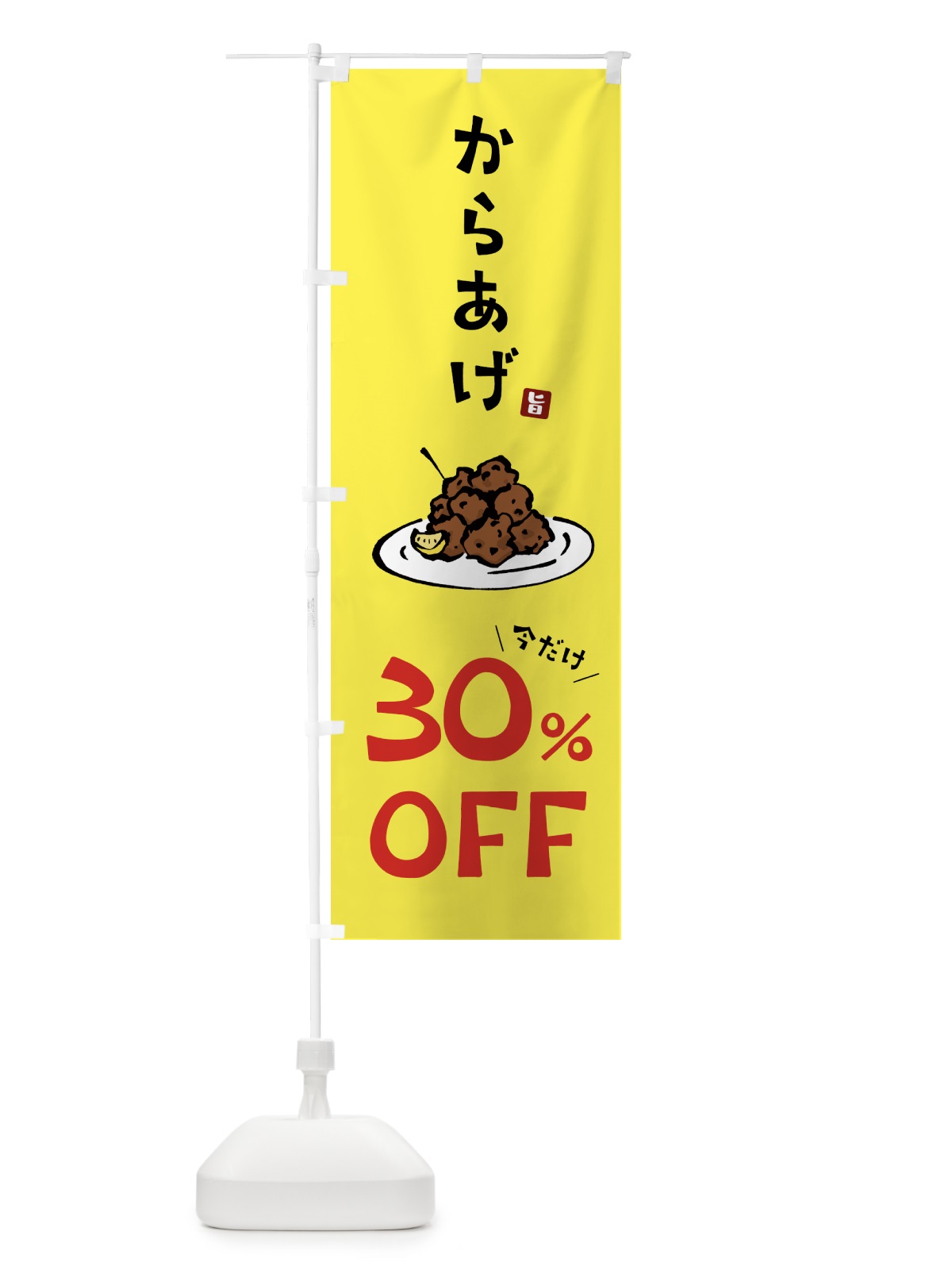 のぼり からあげ30%OFF・唐揚げ のぼり旗 GT8C(デザイン【C】)