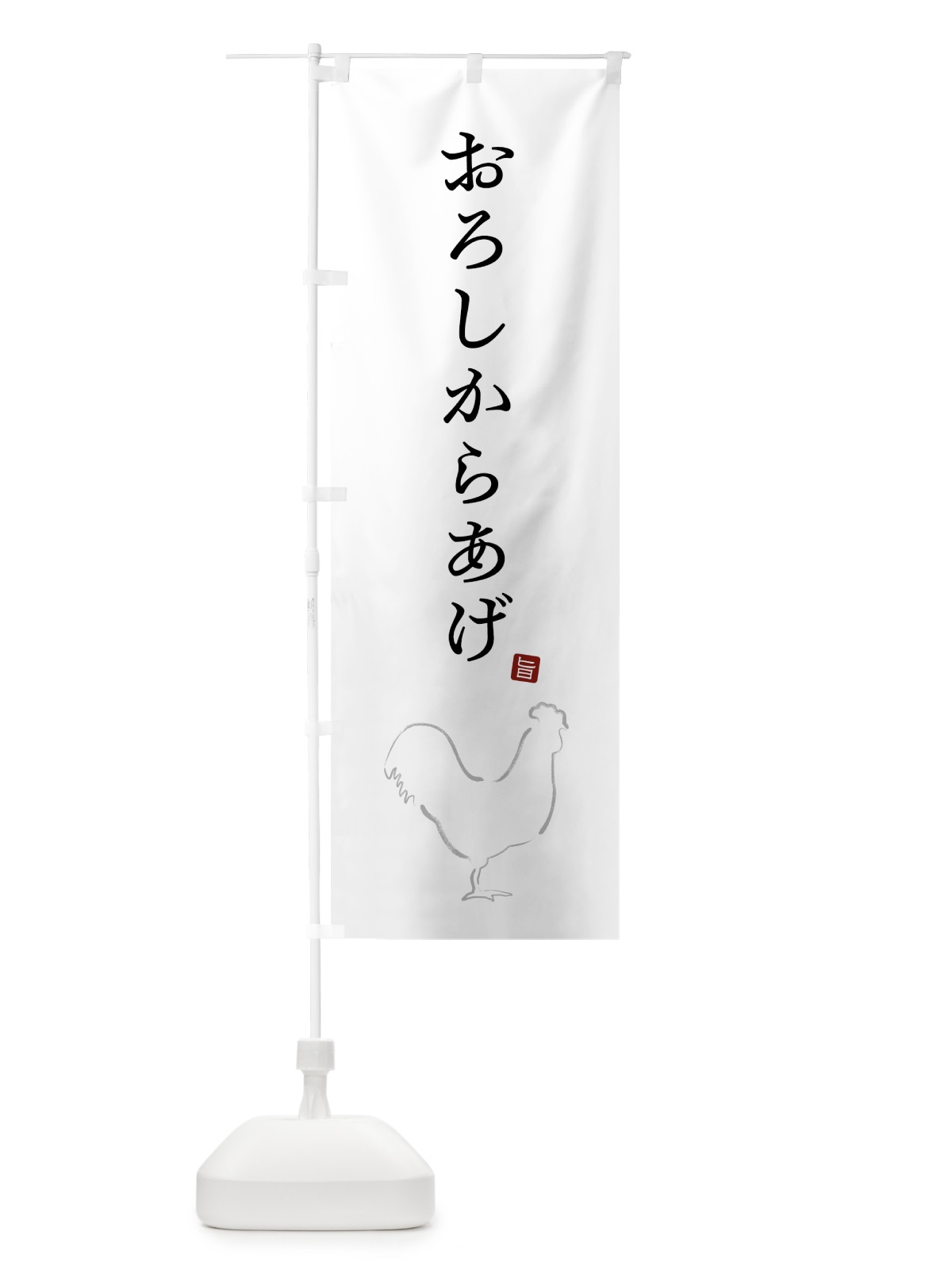 のぼり おろしからあげ・唐揚げ・シンプル のぼり旗 GT8G(デザイン【A】)