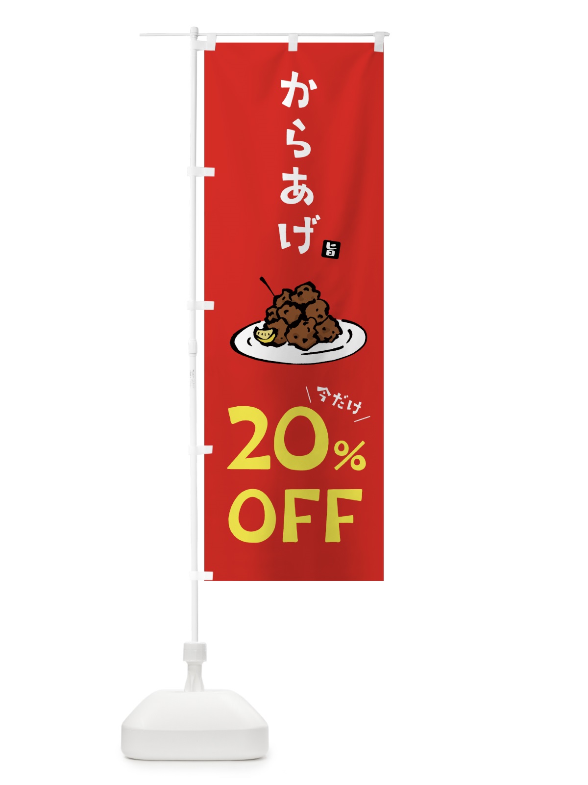 のぼり からあげ20%OFF・唐揚げ のぼり旗 GT8J(デザイン【B】)