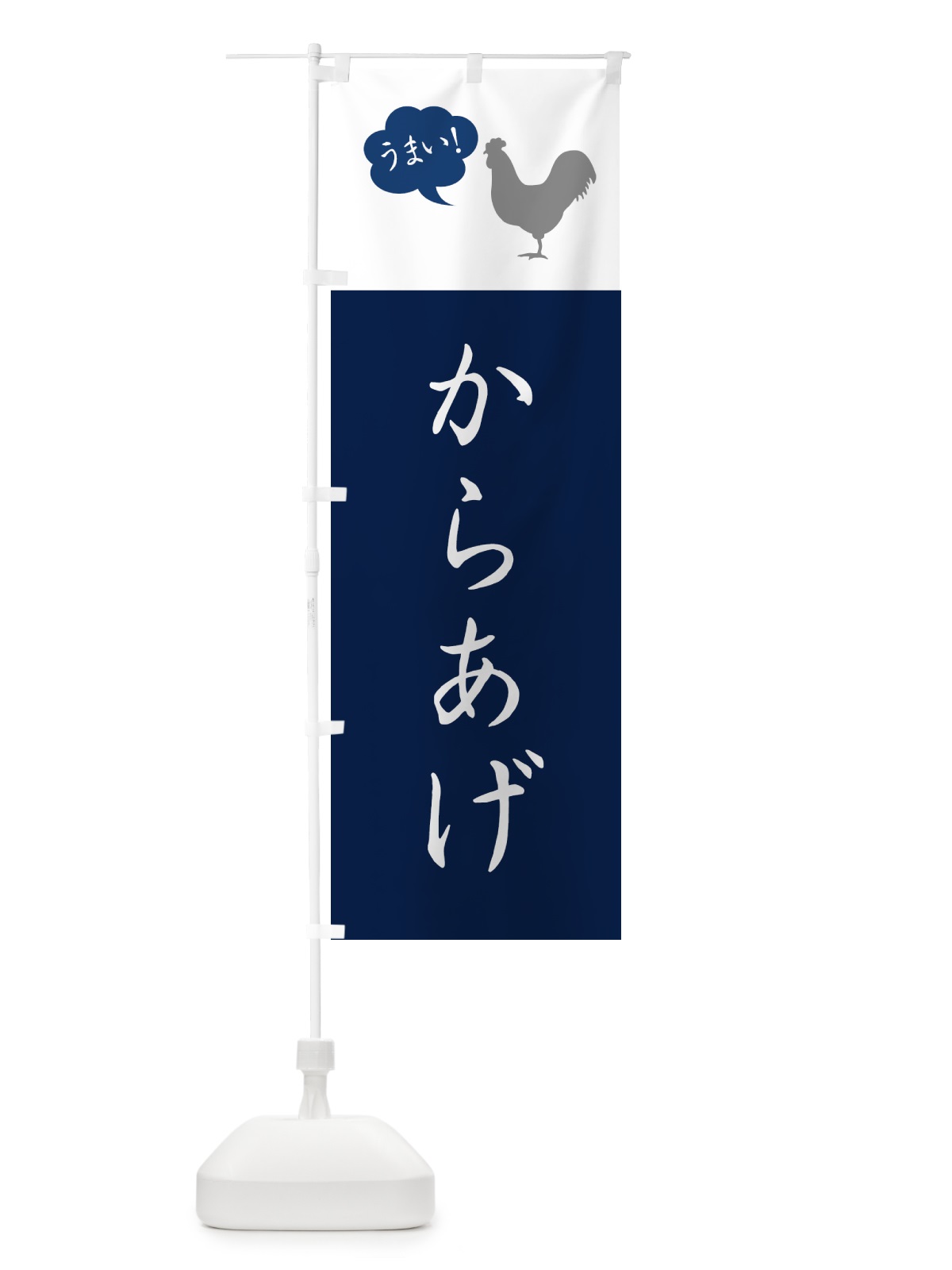 のぼり からあげ・唐揚げ・シンプル のぼり旗 GT8U(デザイン【A】)