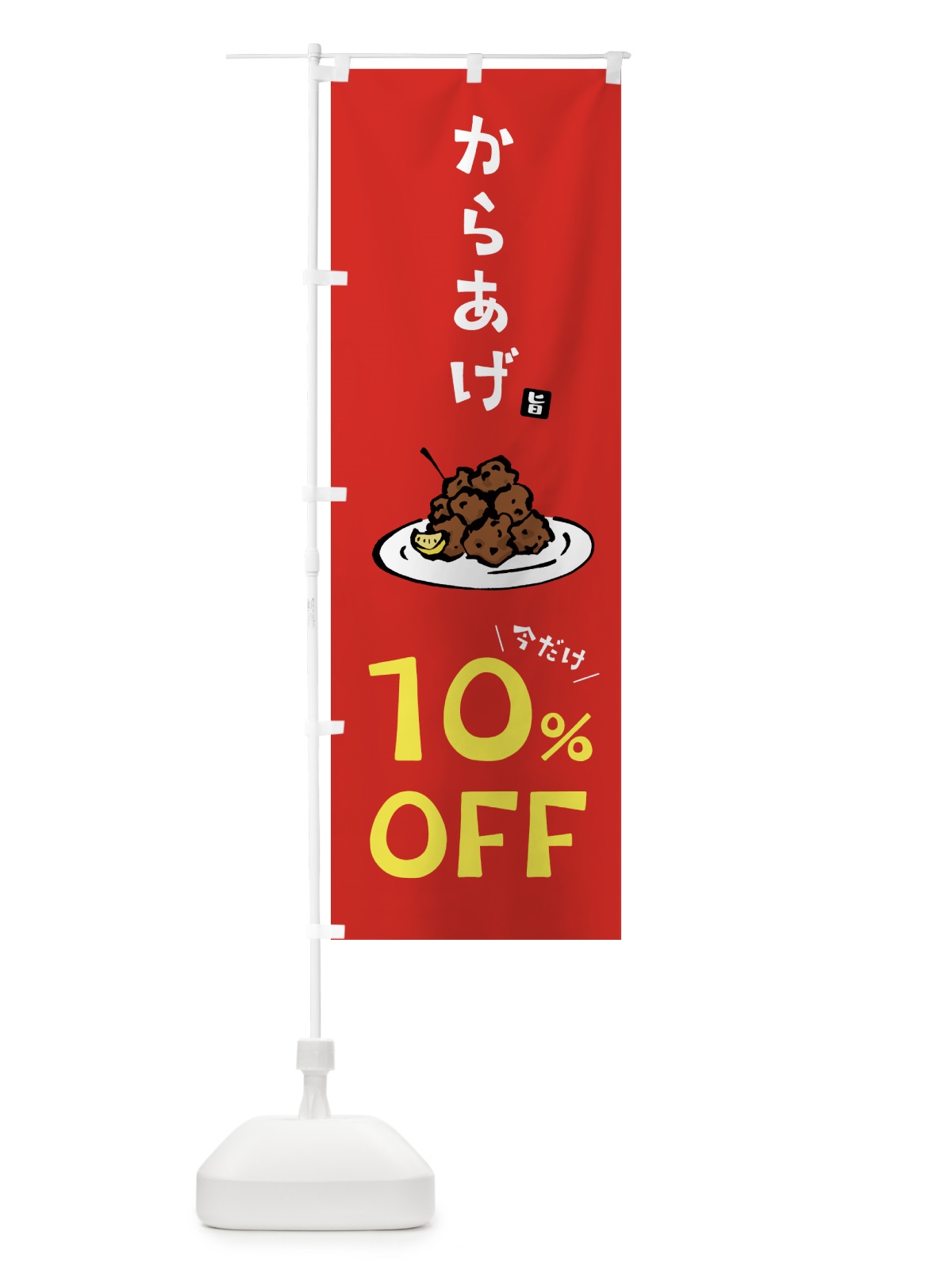 のぼり からあげ10%OFF・唐揚げ のぼり旗 GT8W(デザイン【B】)