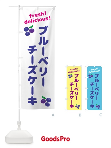 のぼり ブルーベリーチーズケーキ のぼり旗 GTAH