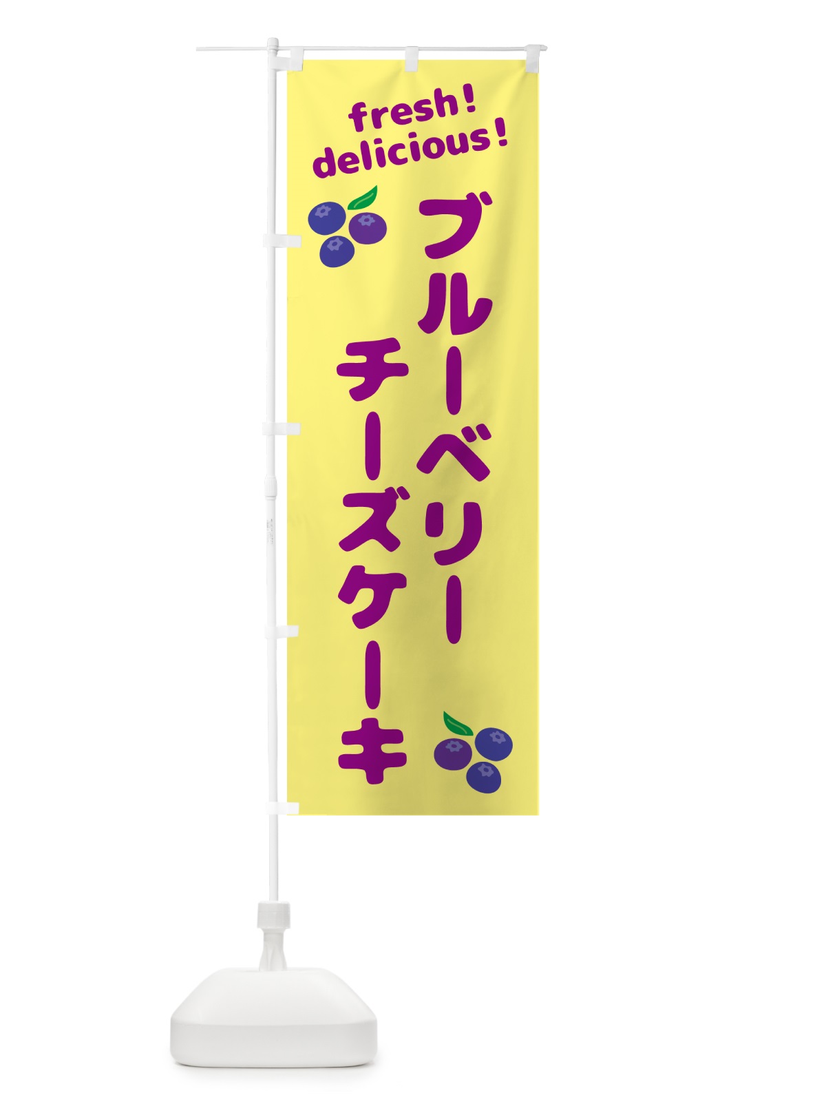 のぼり ブルーベリーチーズケーキ のぼり旗 GTAH(デザイン【B】)