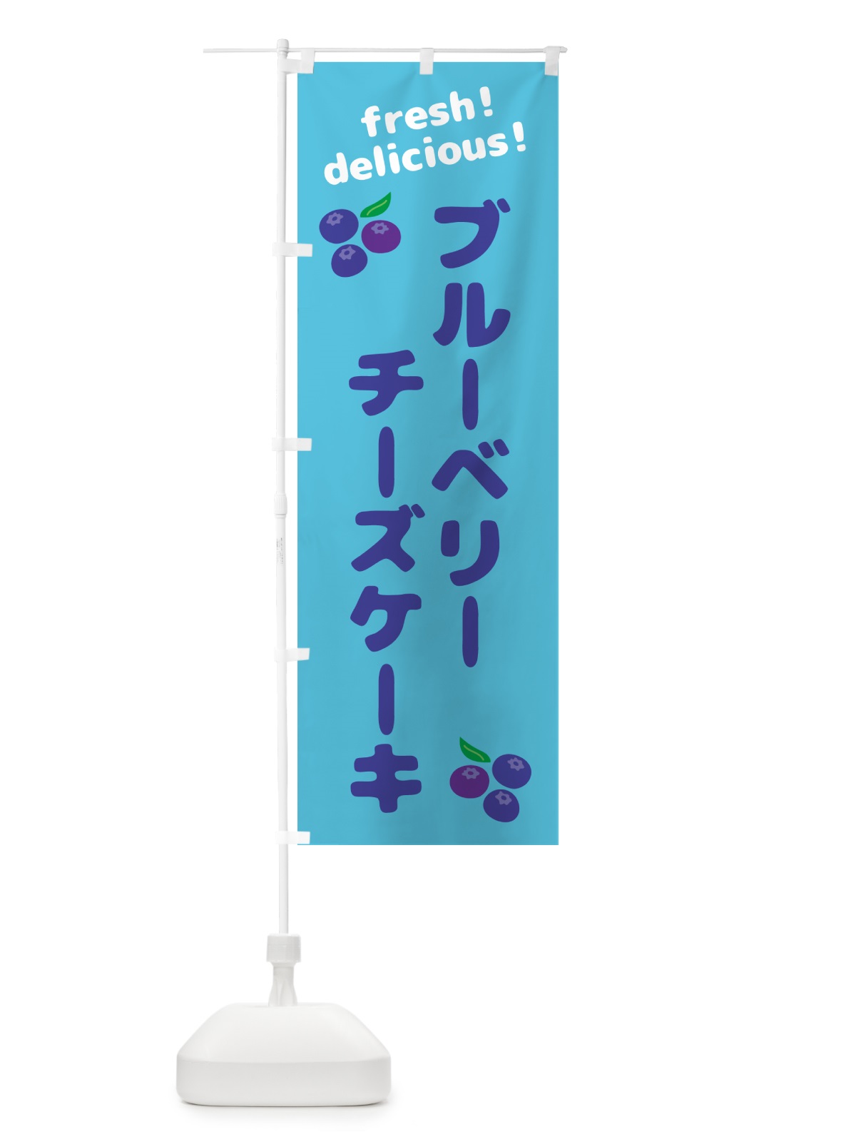 のぼり ブルーベリーチーズケーキ のぼり旗 GTAH(デザイン【C】)