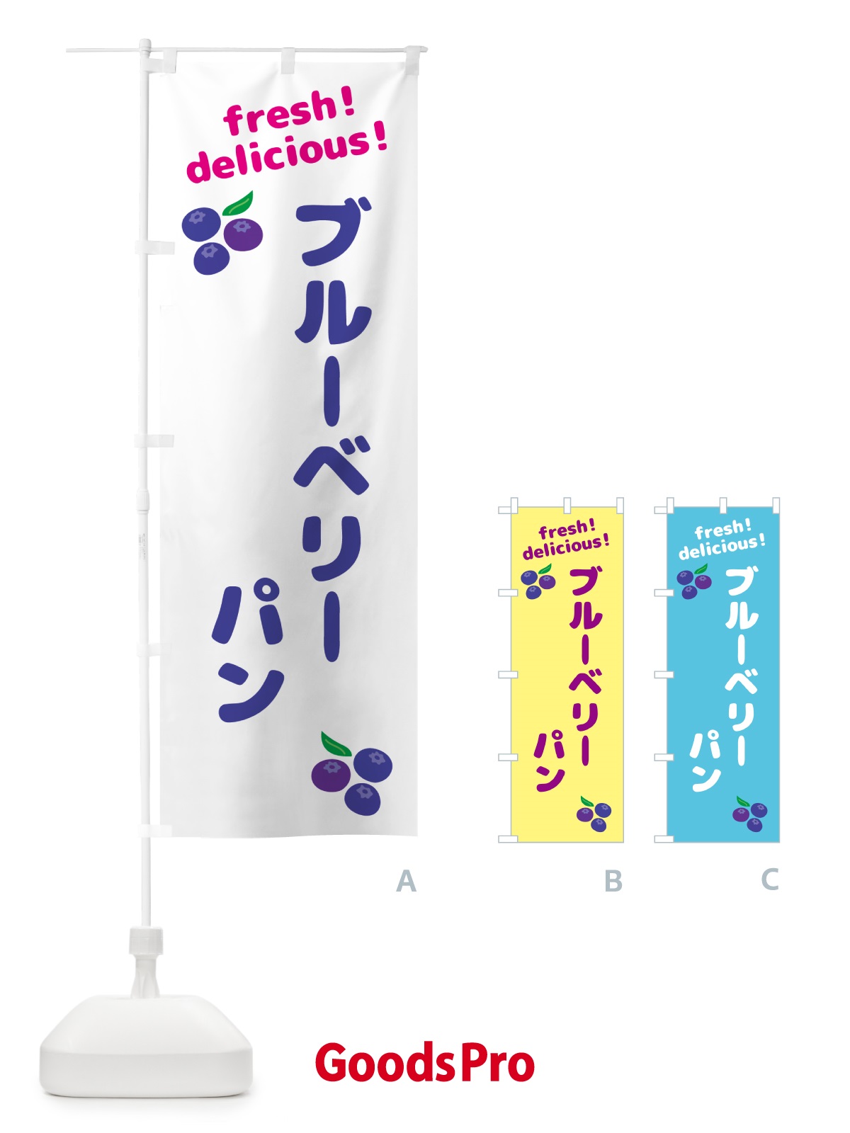 のぼり ブルーベリーパン のぼり旗 GTAL