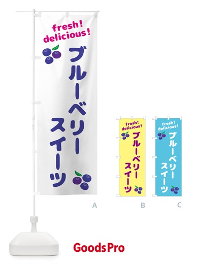 のぼり ブルーベリースイーツ のぼり旗 GTAX