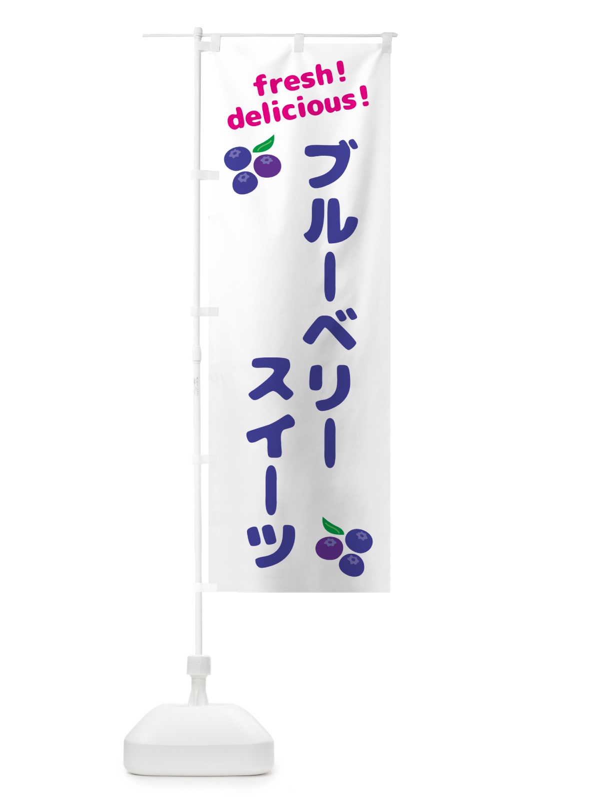 のぼり ブルーベリースイーツ のぼり旗 GTAX(デザイン【A】)