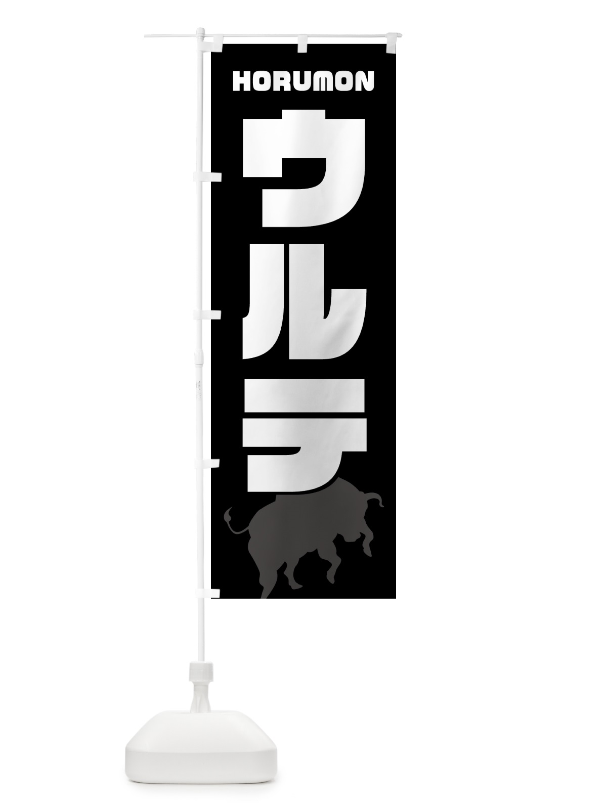 のぼり ウルテ・ホルモン・焼肉 のぼり旗 GTCK(デザイン【A】)