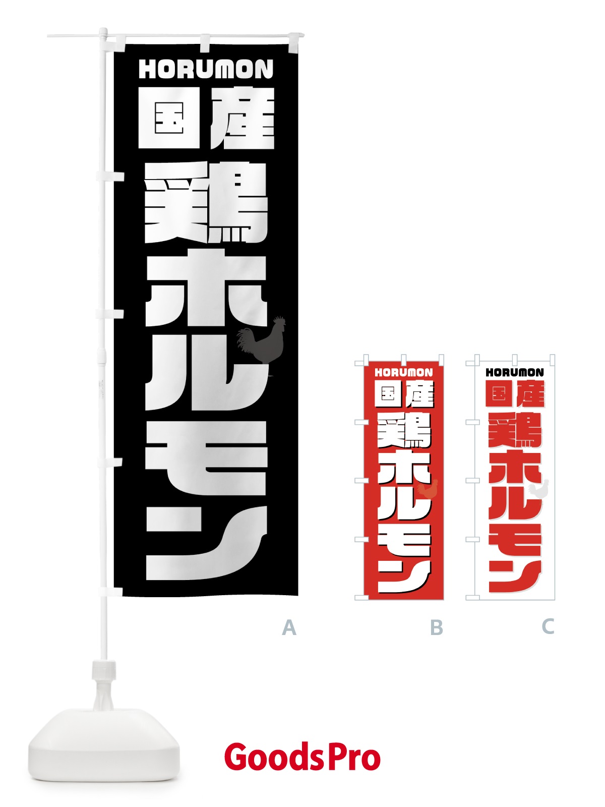 のぼり 国産鶏ホルモン・焼肉 のぼり旗 GTCU