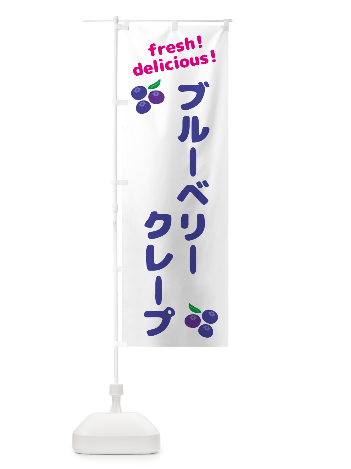 のぼり ブルーベリークレープ のぼり旗 GTGU(デザイン【A】)