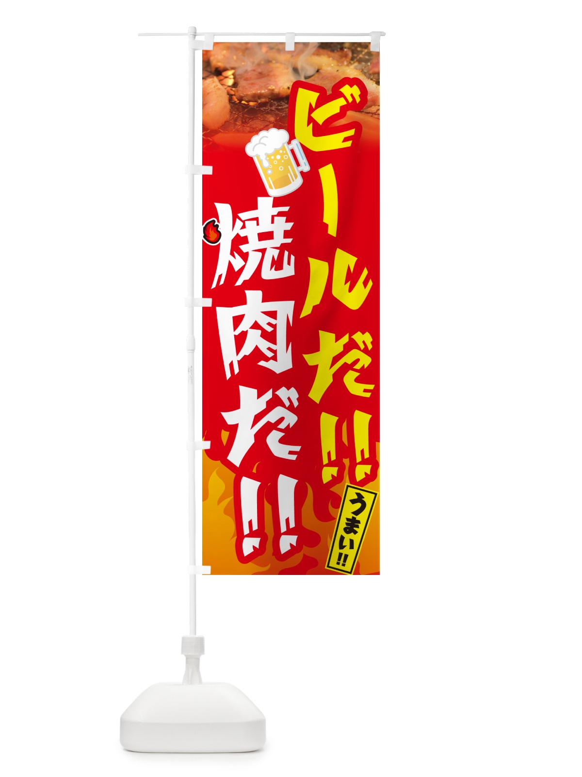 のぼり ビールだ のぼり旗 GTH1(デザイン【B】)