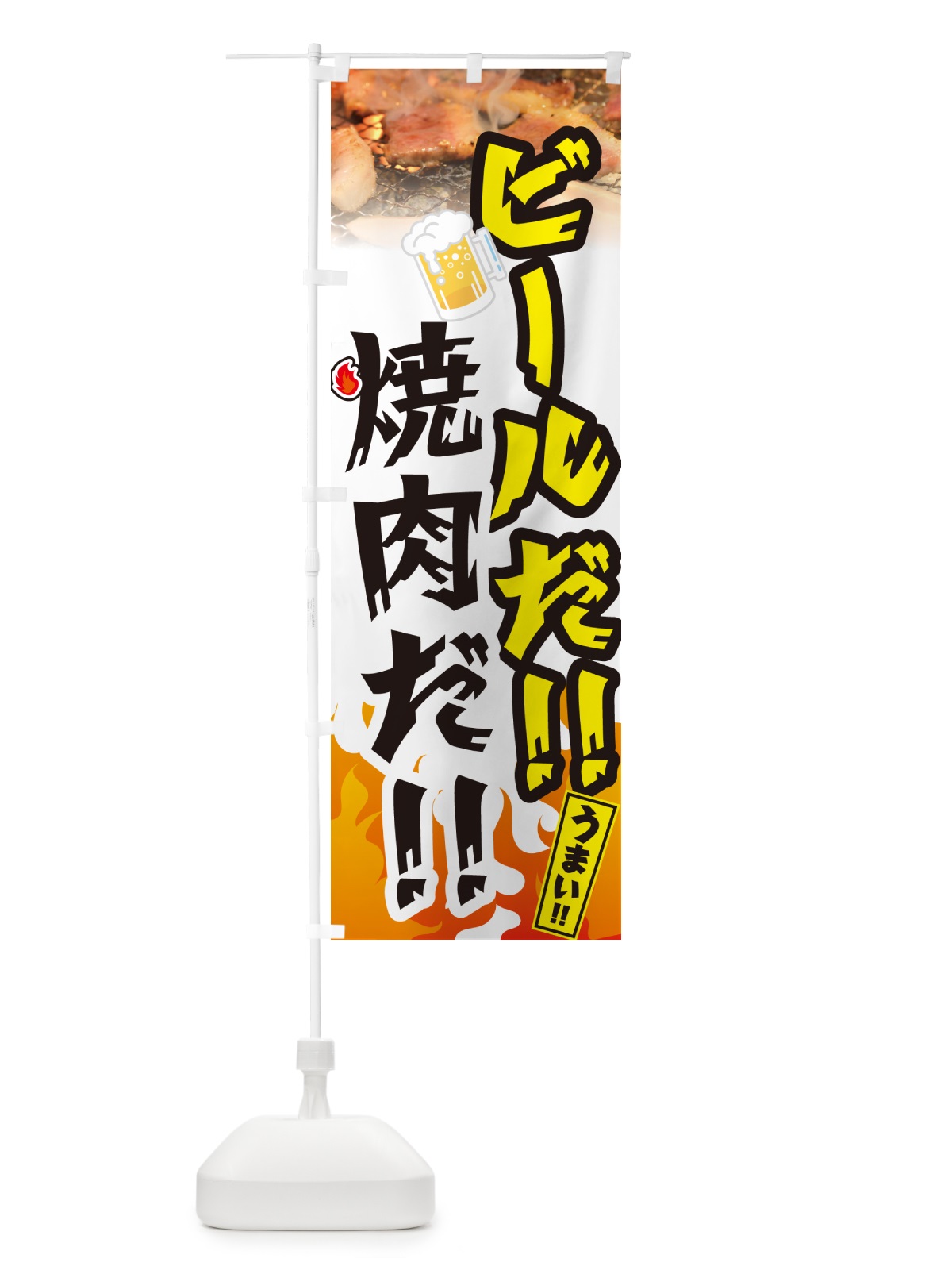 のぼり ビールだ のぼり旗 GTH1(デザイン【C】)