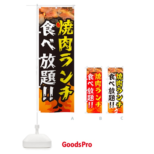 のぼり ランチ焼肉食べ放題 のぼり旗 GTHF