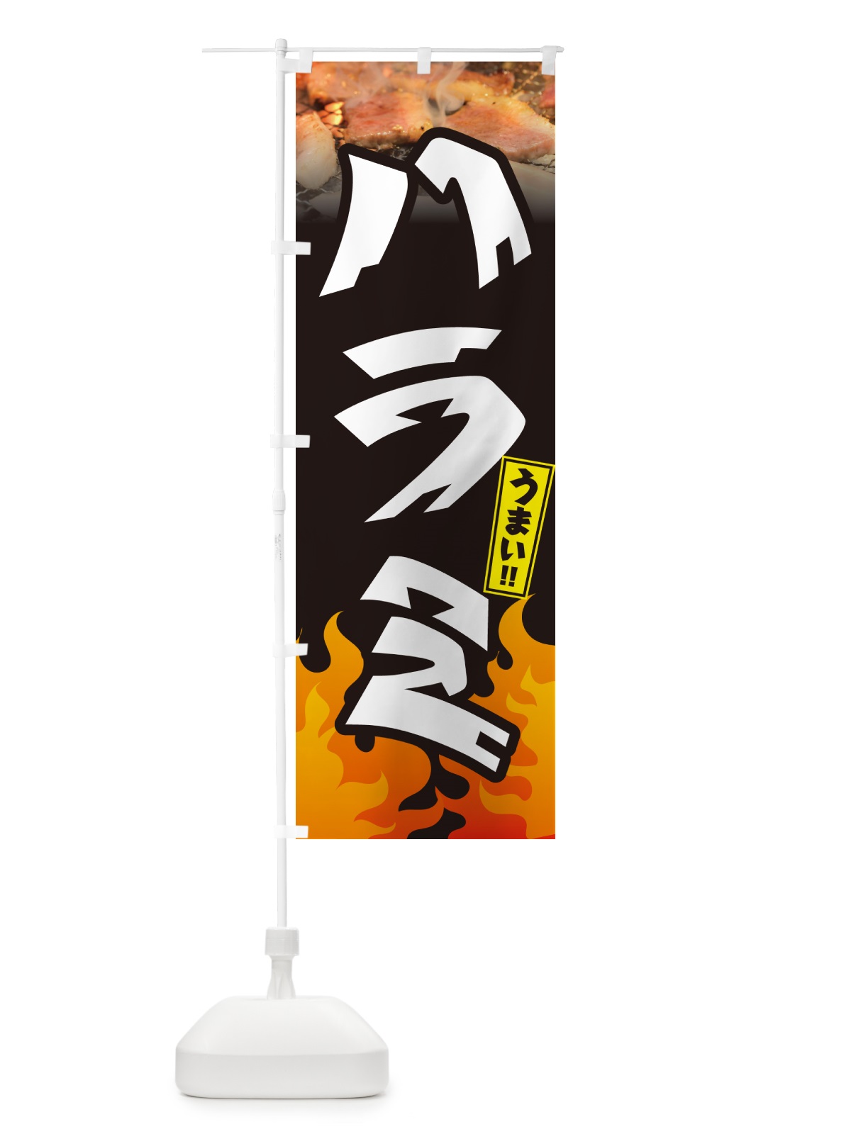 のぼり ハラミ・焼肉 のぼり旗 GTHK(デザイン【A】)