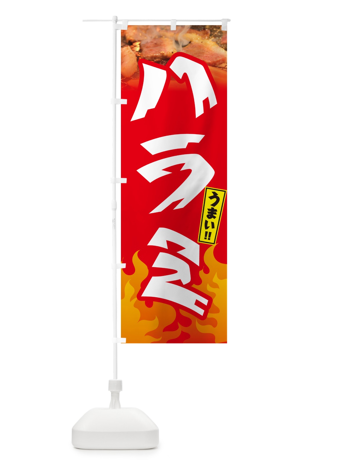 のぼり ハラミ・焼肉 のぼり旗 GTHK(デザイン【B】)