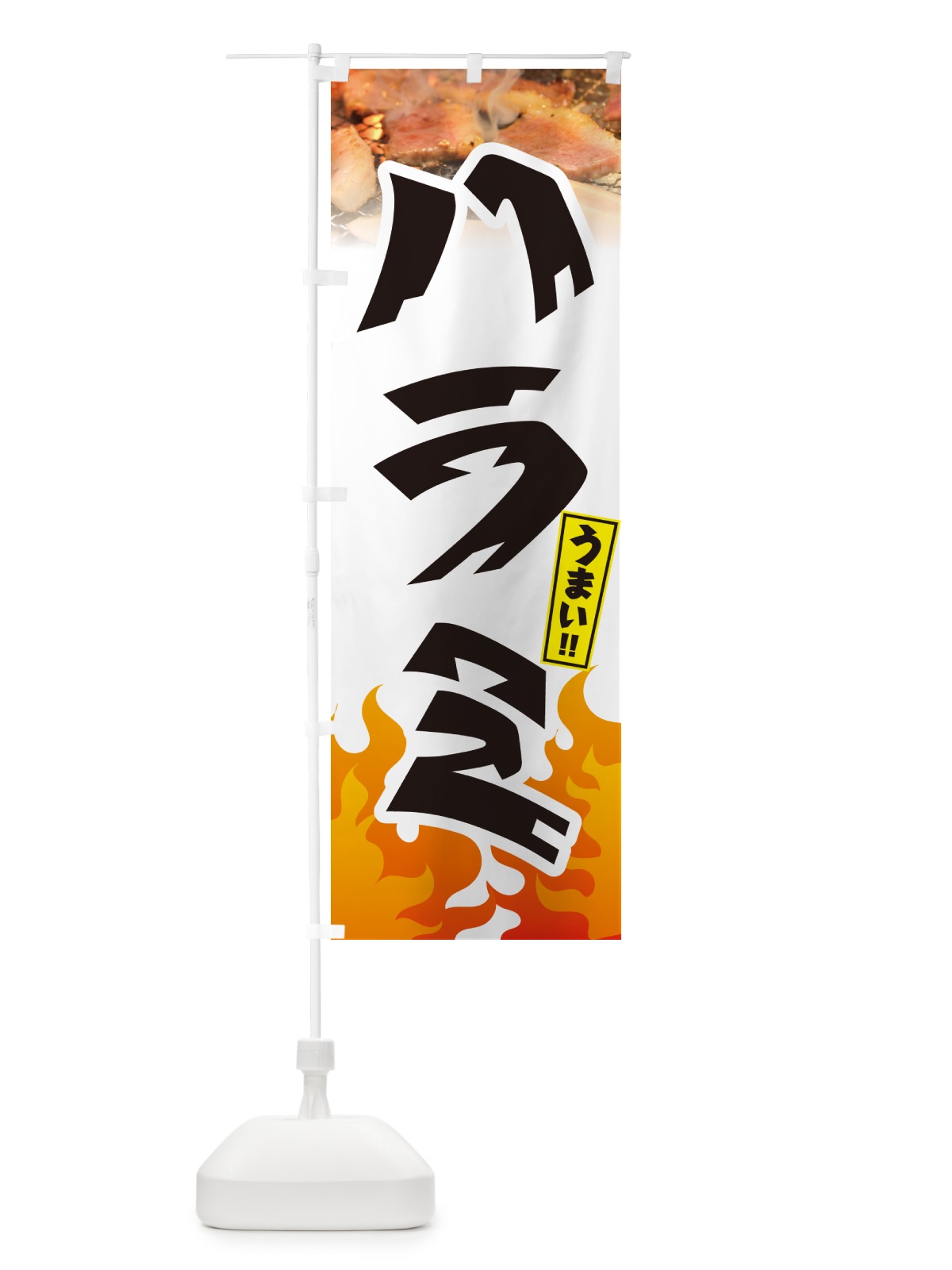 のぼり ハラミ・焼肉 のぼり旗 GTHK(デザイン【C】)