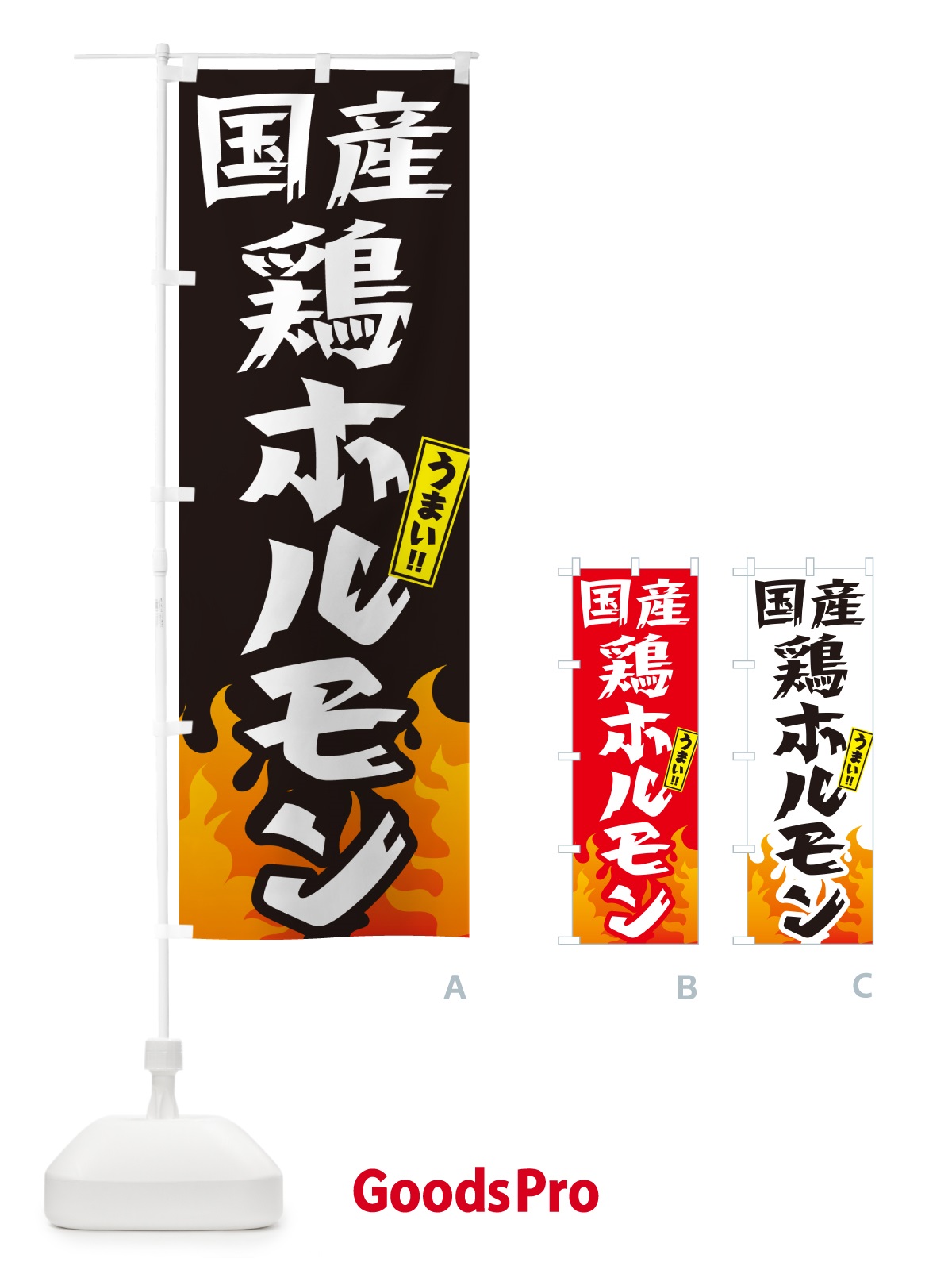 のぼり 国産鶏ホルモン・ホルモン・焼肉 のぼり旗 GTHS