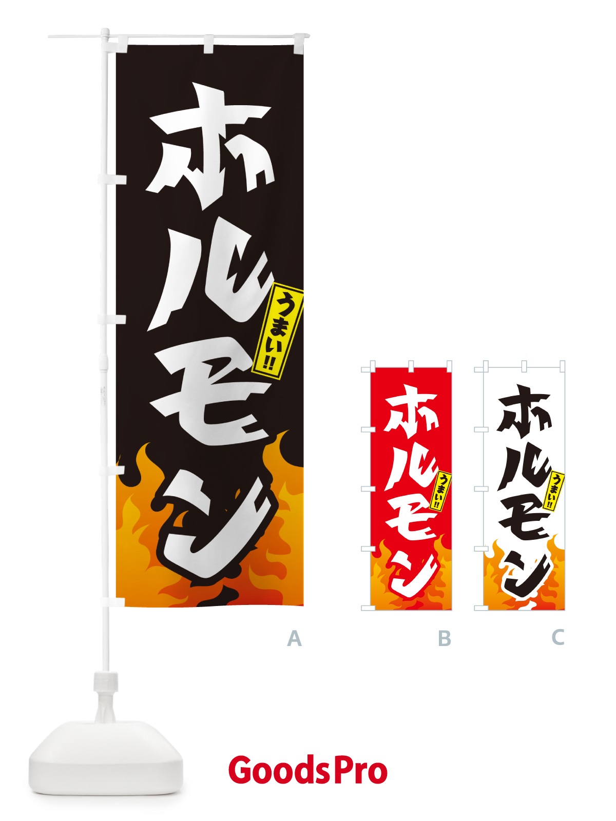 のぼり ホルモン・焼肉 のぼり旗 GTHY