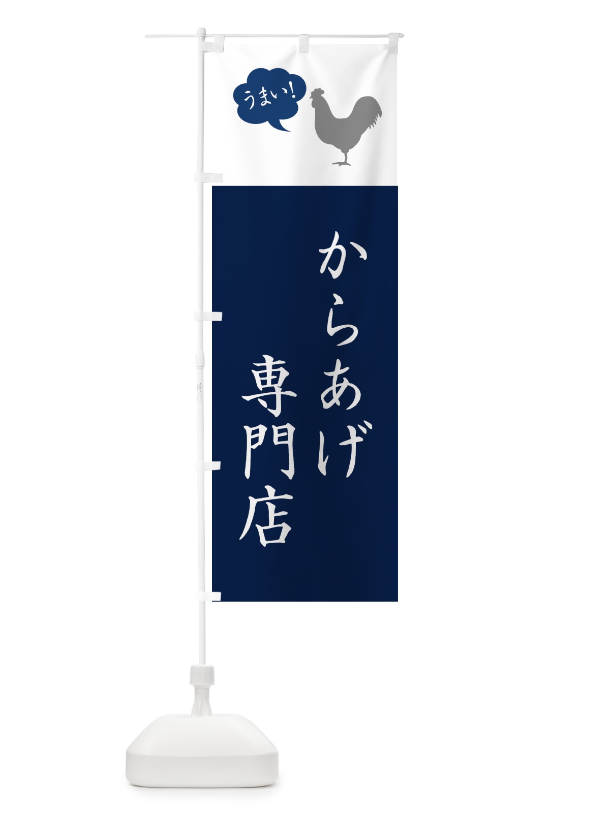 のぼり からあげ専門店・唐揚げ・シンプル のぼり旗 GTL2(デザイン【A】)