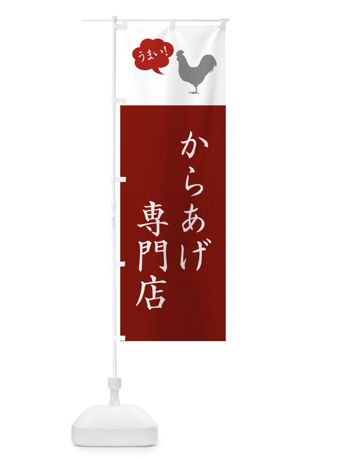 のぼり からあげ専門店・唐揚げ・シンプル のぼり旗 GTL2(デザイン【C】)