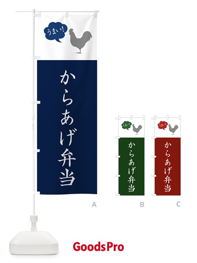 のぼり からあげ弁当・唐揚げ・シンプル のぼり旗 GTL3