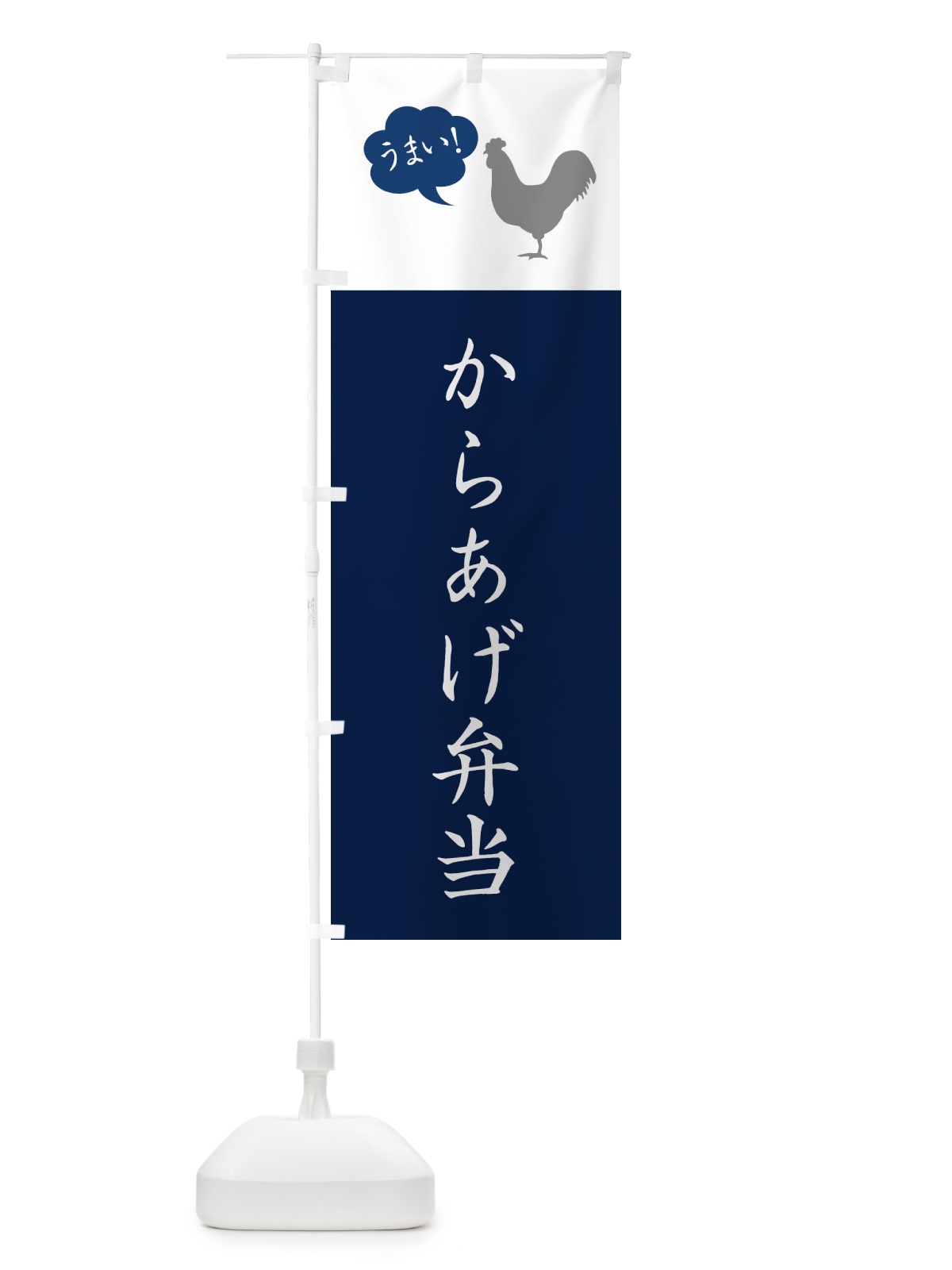 のぼり からあげ弁当・唐揚げ・シンプル のぼり旗 GTL3(デザイン【A】)