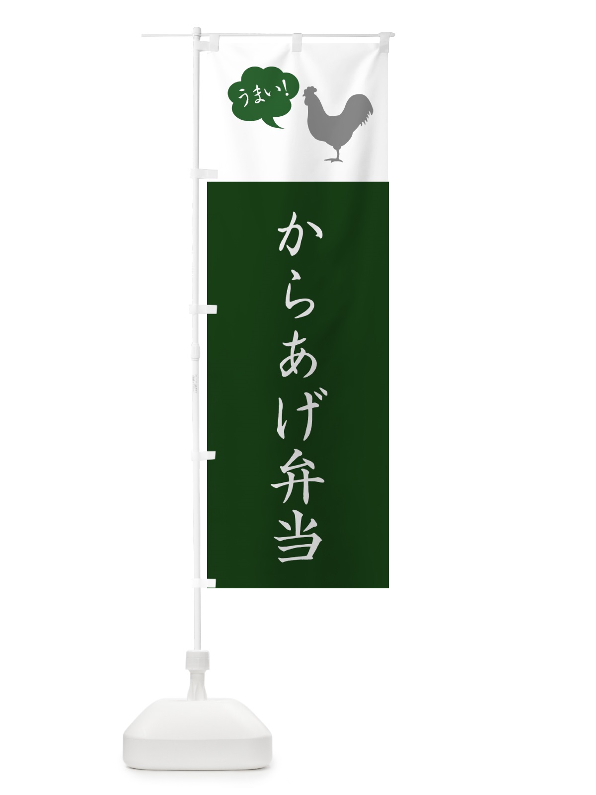 のぼり からあげ弁当・唐揚げ・シンプル のぼり旗 GTL3(デザイン【B】)