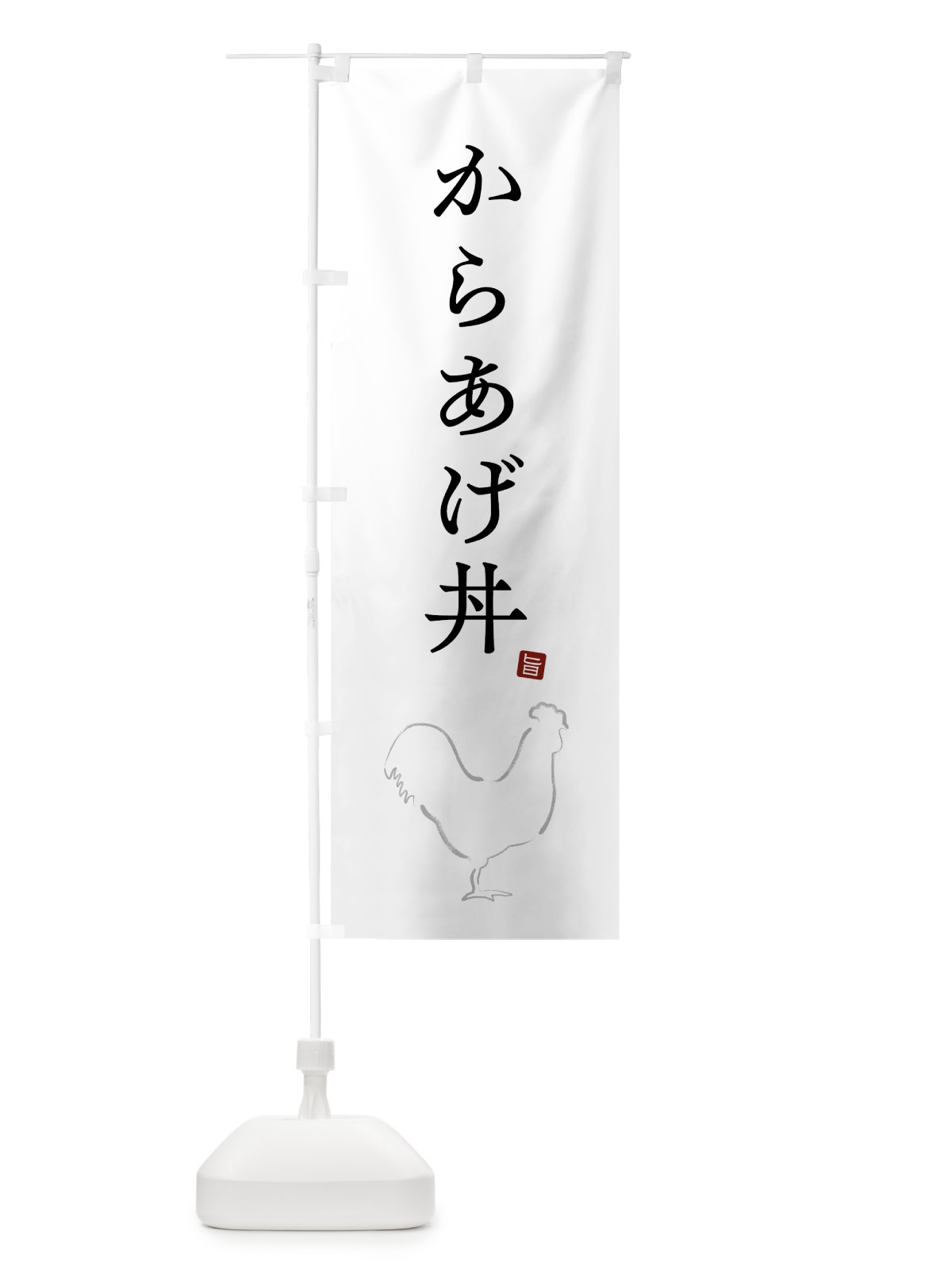 のぼり からあげ丼・唐揚げ・シンプル のぼり旗 GTL4(デザイン【A】)