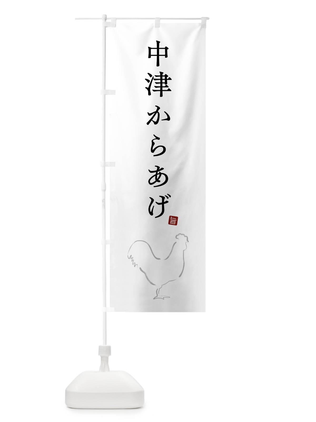 のぼり 中津からあげ・唐揚げ・シンプル のぼり旗 GTL6(デザイン【A】)