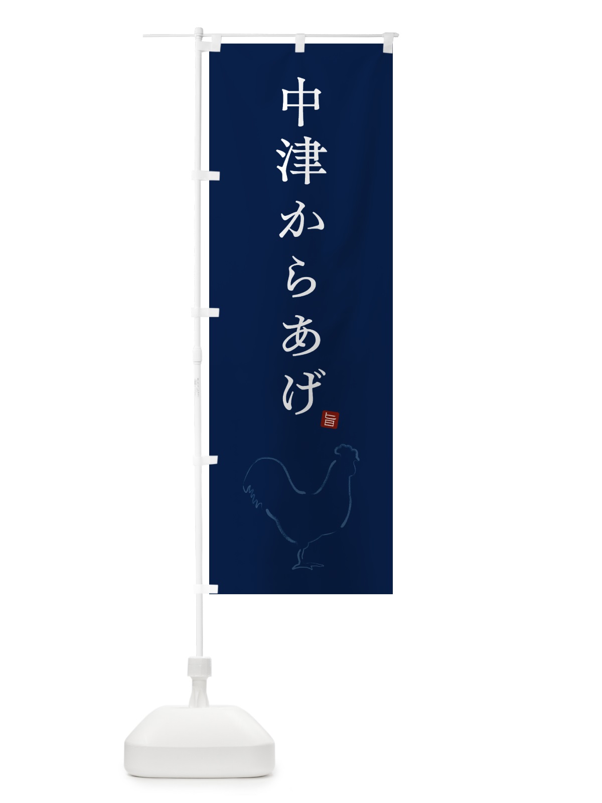 のぼり 中津からあげ・唐揚げ・シンプル のぼり旗 GTL6(デザイン【C】)