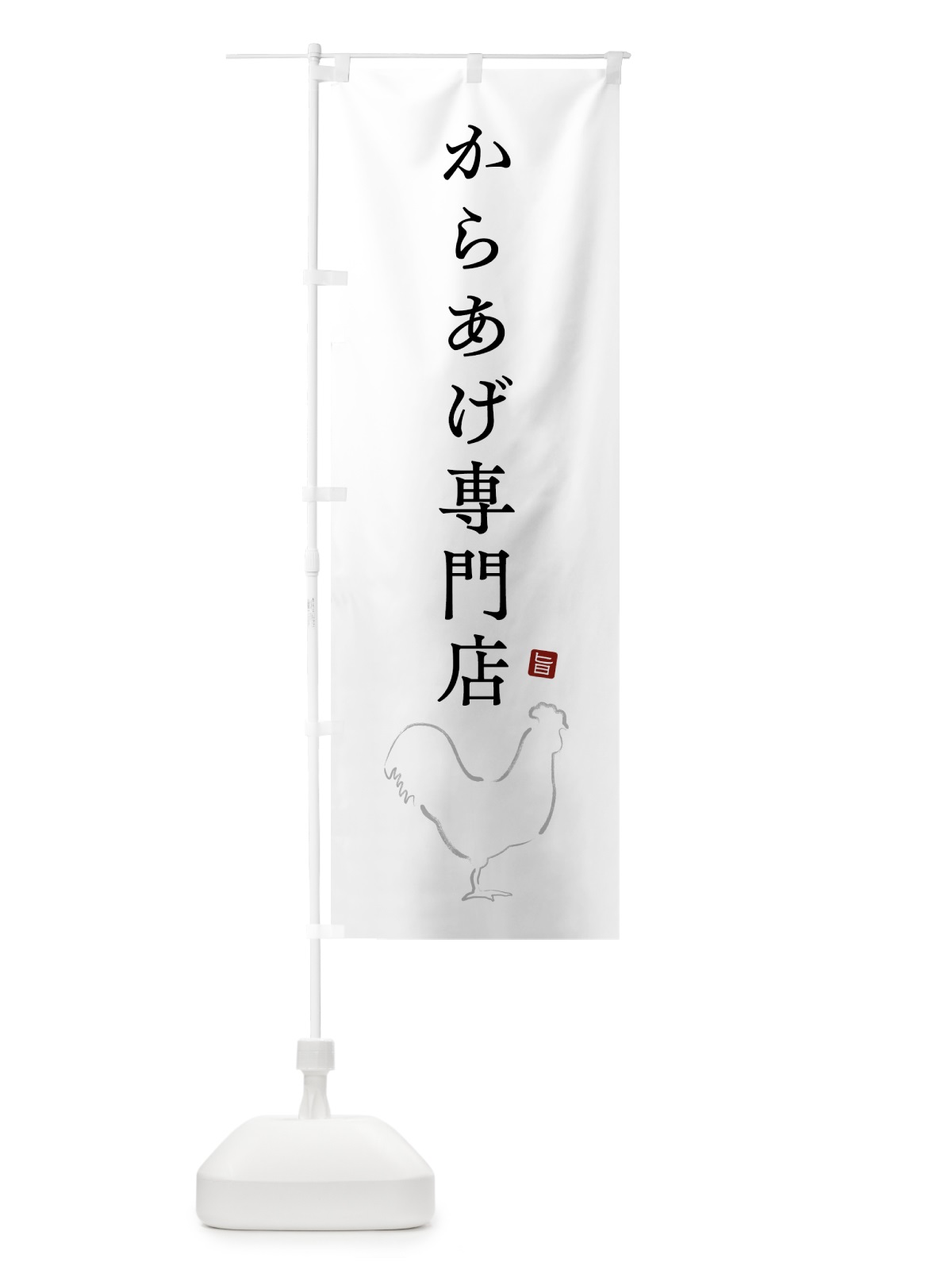 のぼり からあげ専門店・唐揚げ・シンプル のぼり旗 GTL7(デザイン【A】)