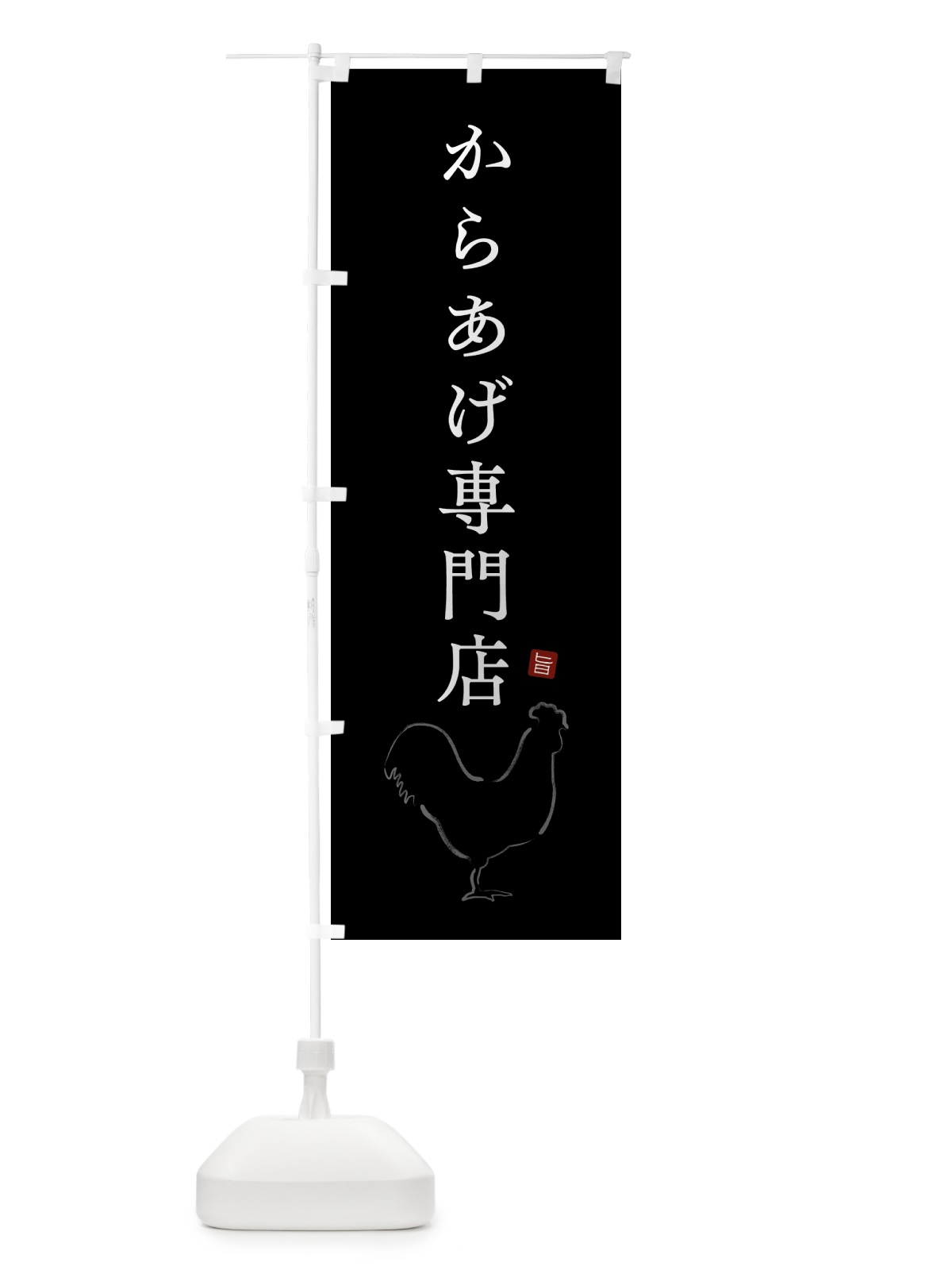 のぼり からあげ専門店・唐揚げ・シンプル のぼり旗 GTL7(デザイン【B】)