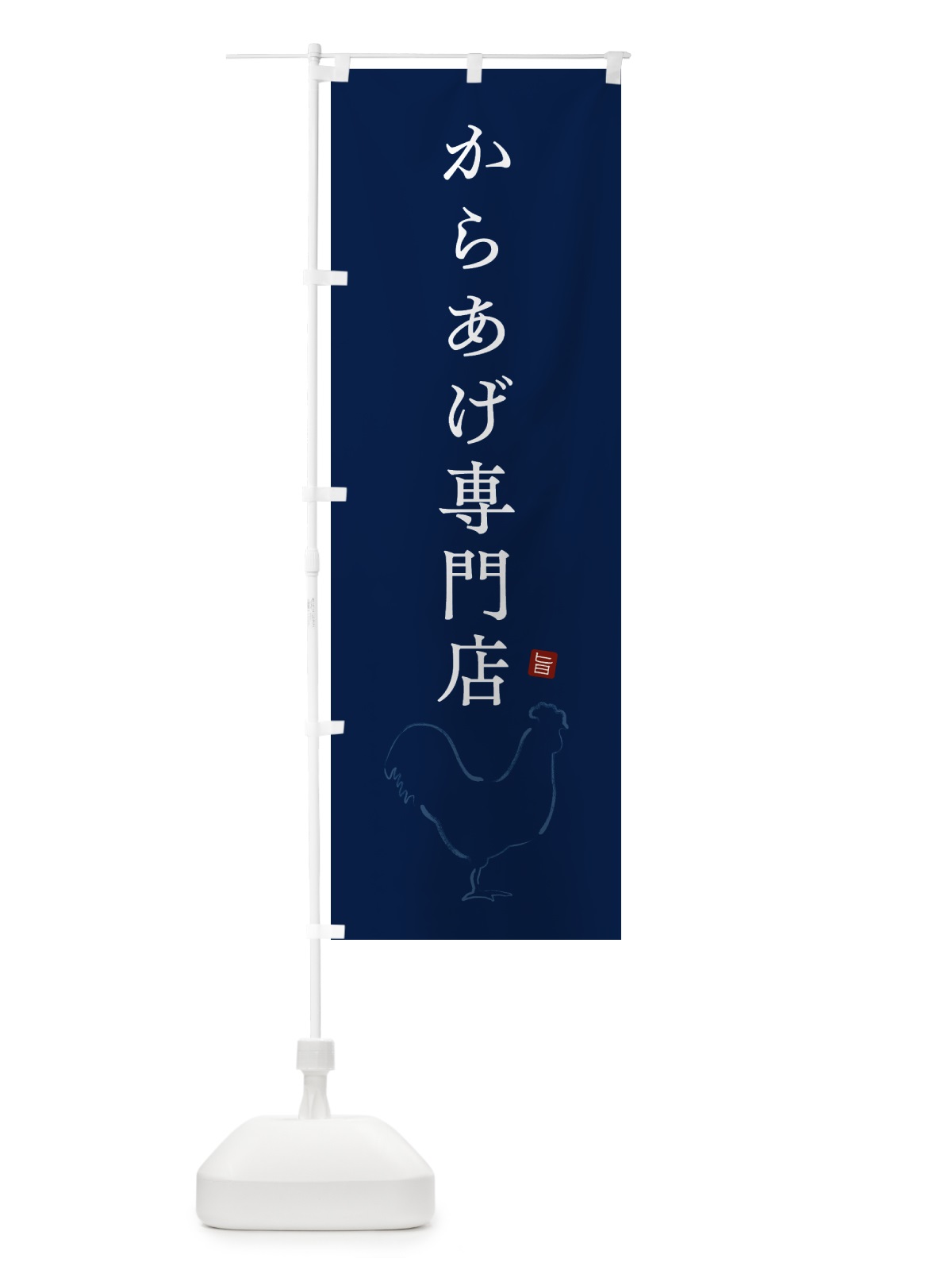 のぼり からあげ専門店・唐揚げ・シンプル のぼり旗 GTL7(デザイン【C】)