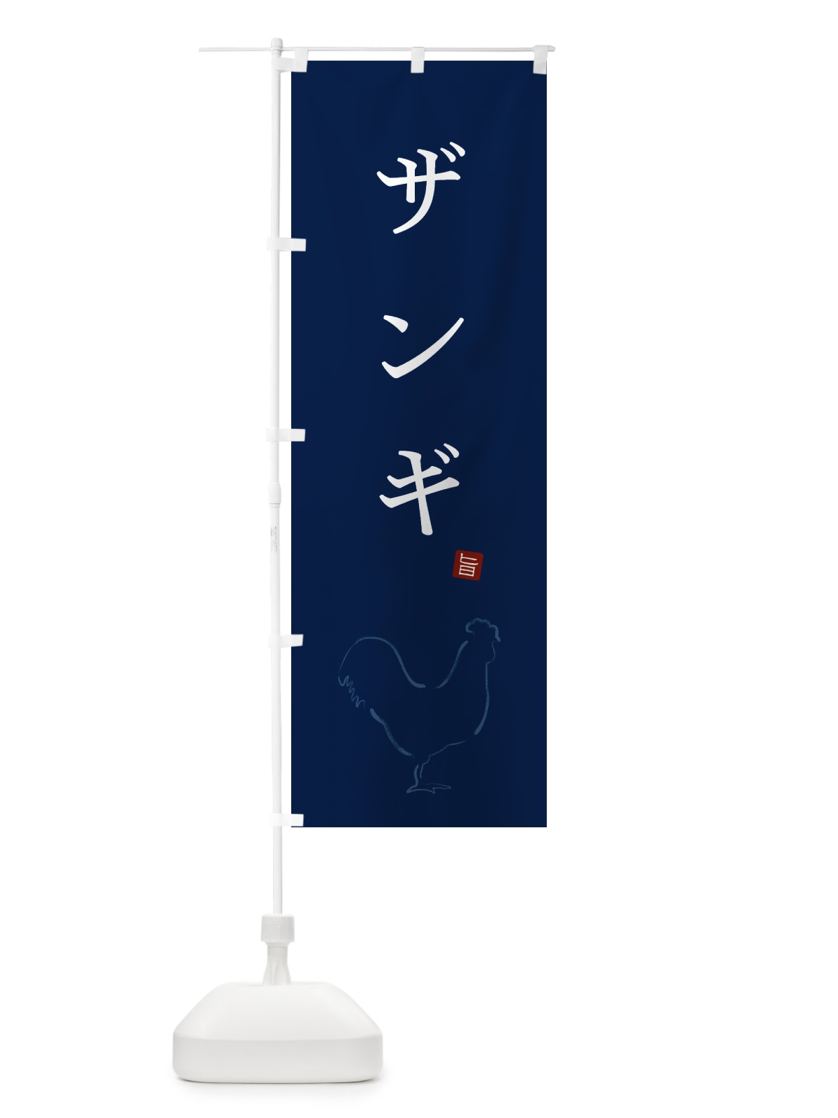 のぼり ザンギ・唐揚げ・シンプル のぼり旗 GTLH(デザイン【C】)