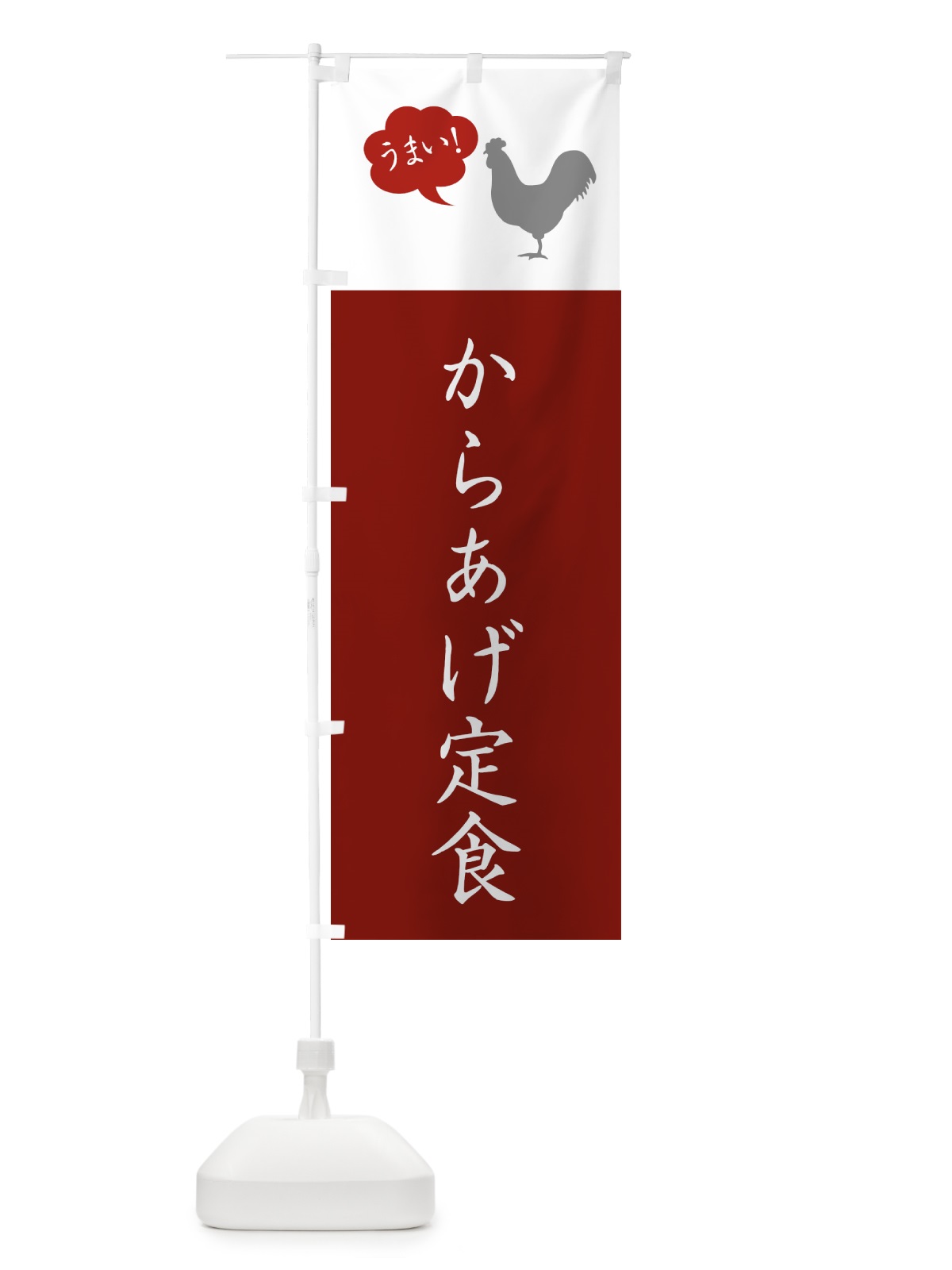 のぼり からあげ定食・唐揚げ・シンプル のぼり旗 GTLT(デザイン【C】)