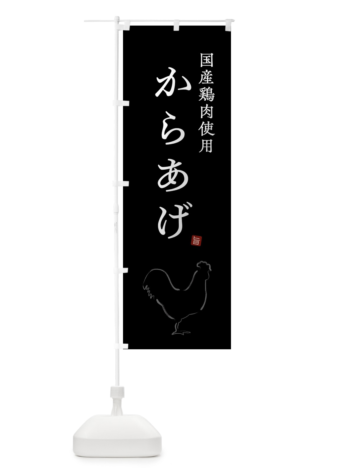 のぼり 国産鶏肉使用からあげ・唐揚げ・シンプル のぼり旗 GTLU(デザイン【B】)