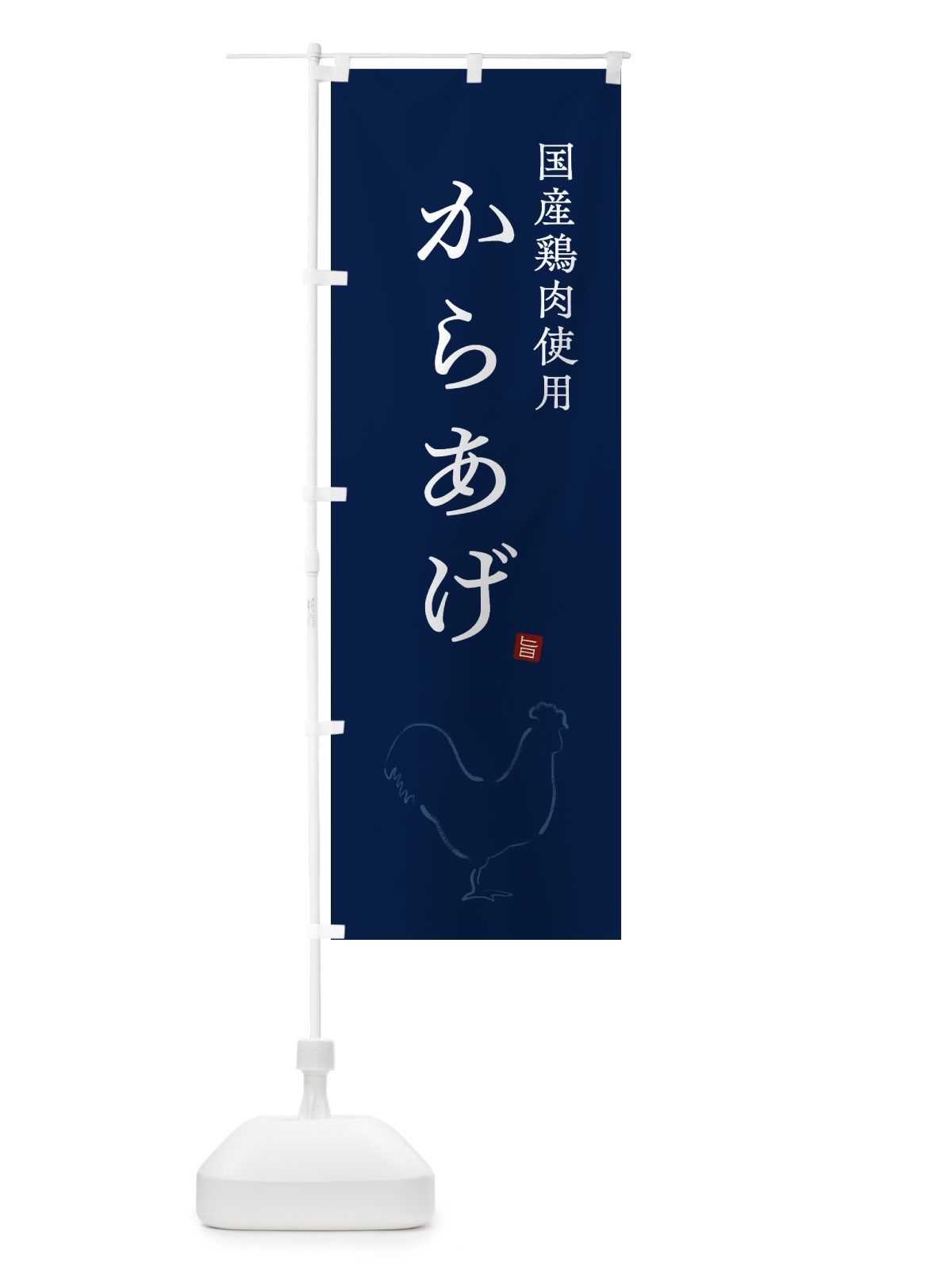 のぼり 国産鶏肉使用からあげ・唐揚げ・シンプル のぼり旗 GTLU(デザイン【C】)