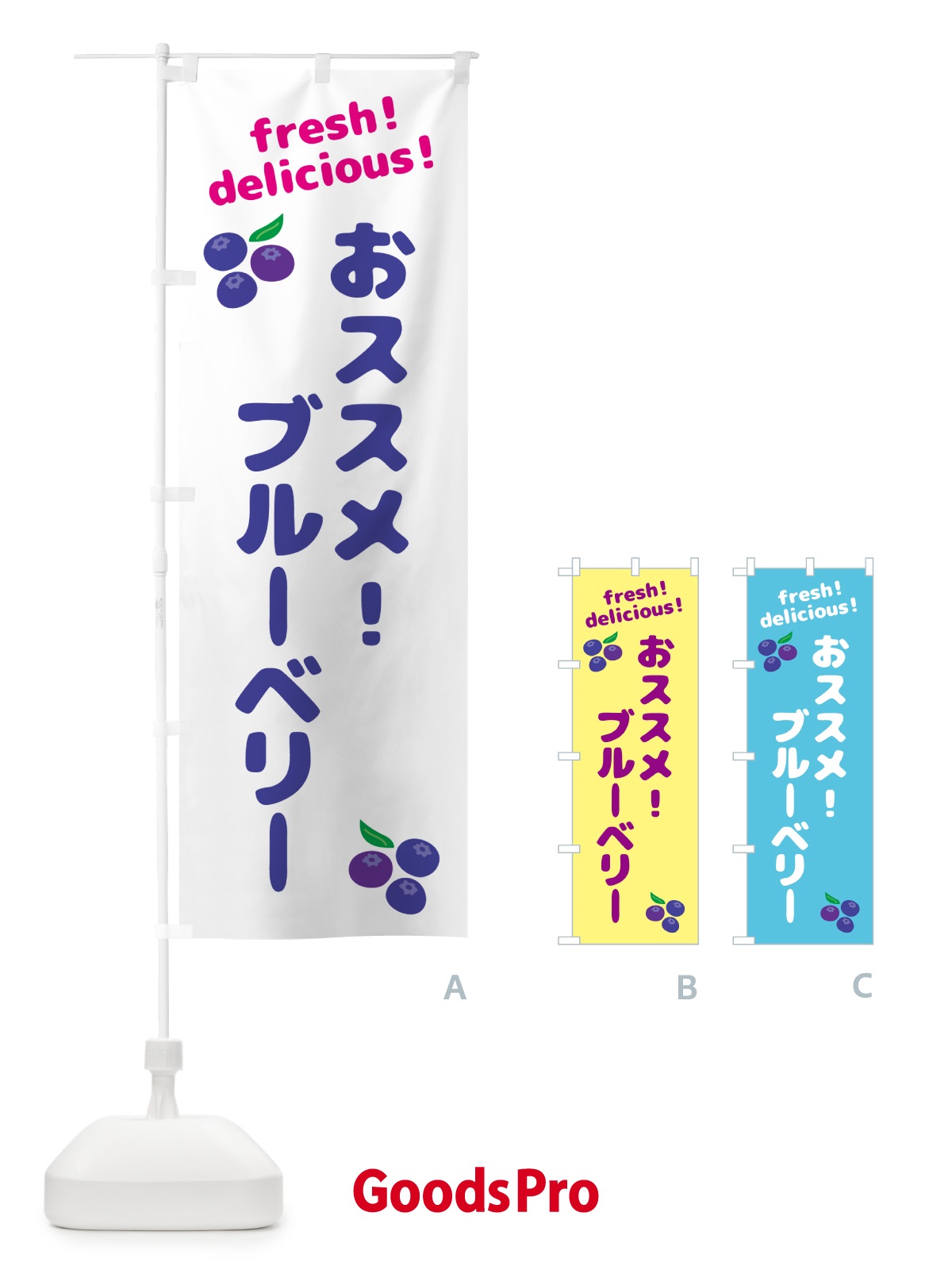 のぼり ブルーベリー・おススメ のぼり旗 GTN1