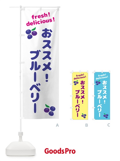 のぼり ブルーベリー・おススメ のぼり旗 GTN1