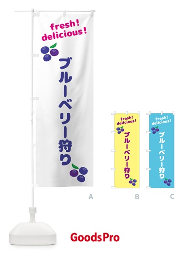 のぼり ブルーベリー狩り のぼり旗 GTN2