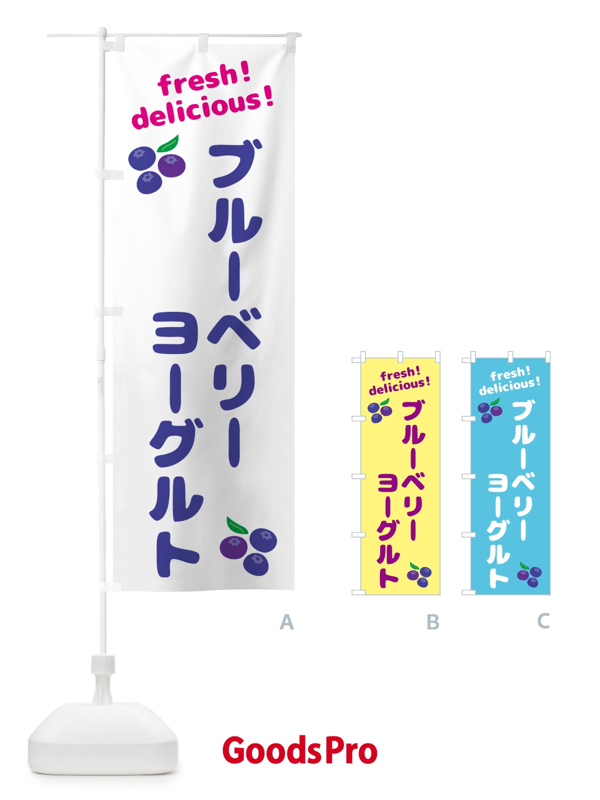 のぼり ブルーベリーヨーグルト のぼり旗 GTN4