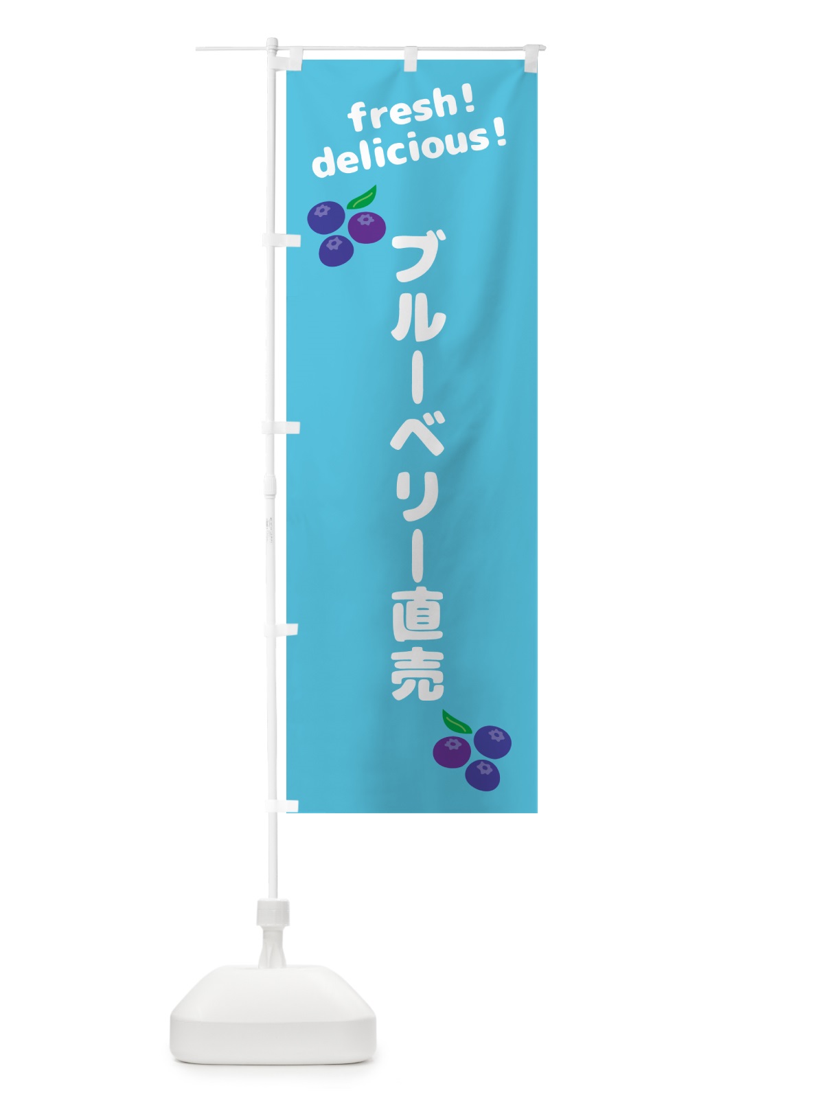 のぼり ブルーベリー直売 のぼり旗 GTNE(デザイン【C】)