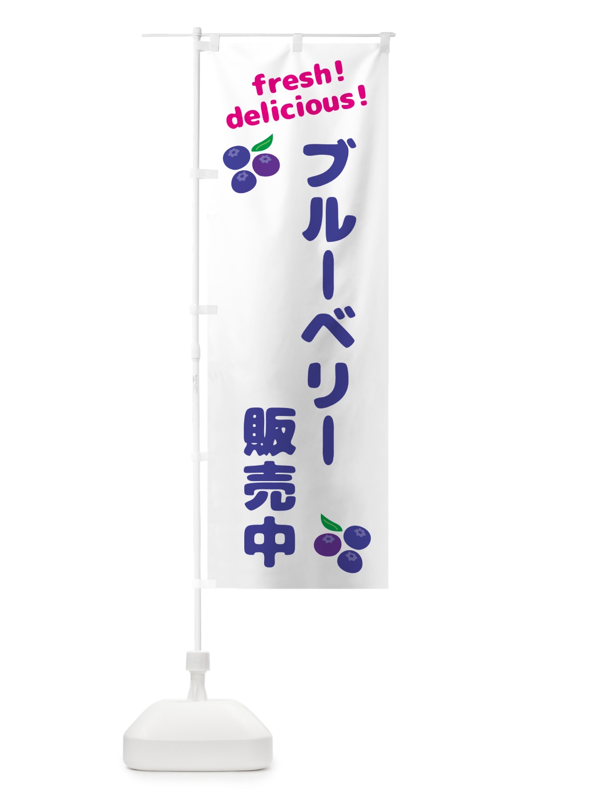 のぼり ブルーベリー販売中 のぼり旗 GTNX(デザイン【A】)