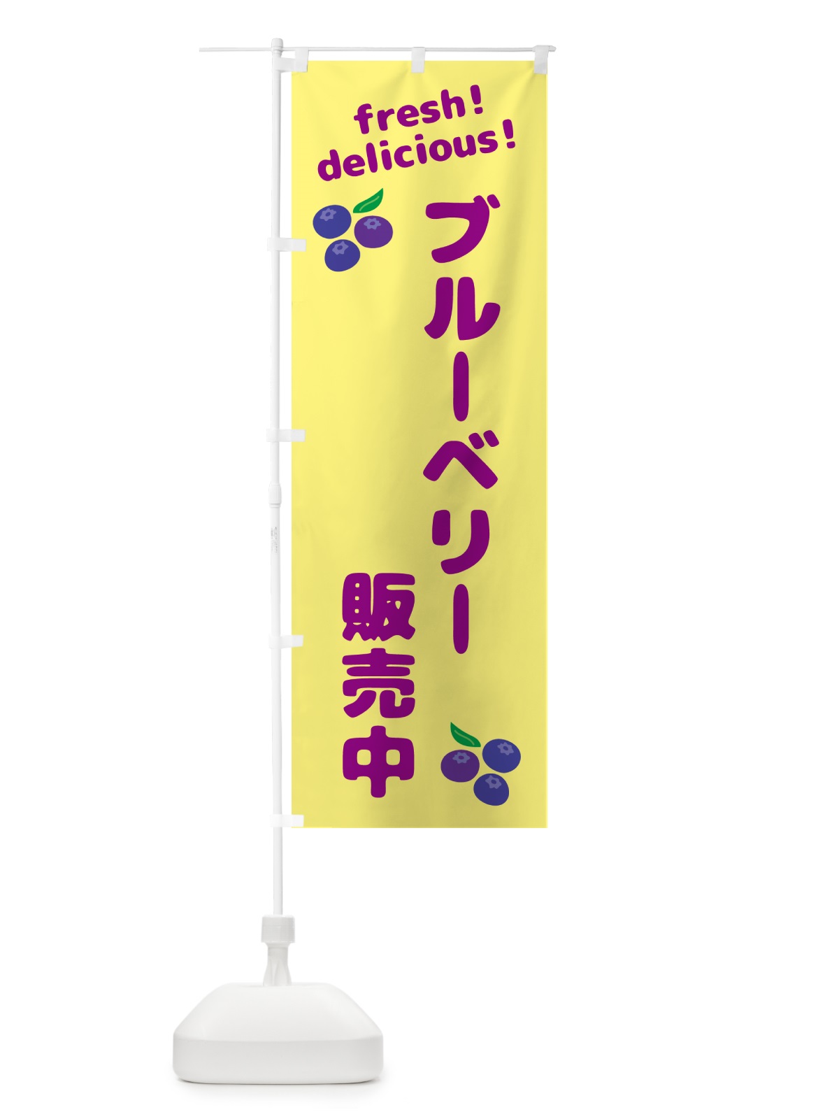 のぼり ブルーベリー販売中 のぼり旗 GTNX(デザイン【B】)