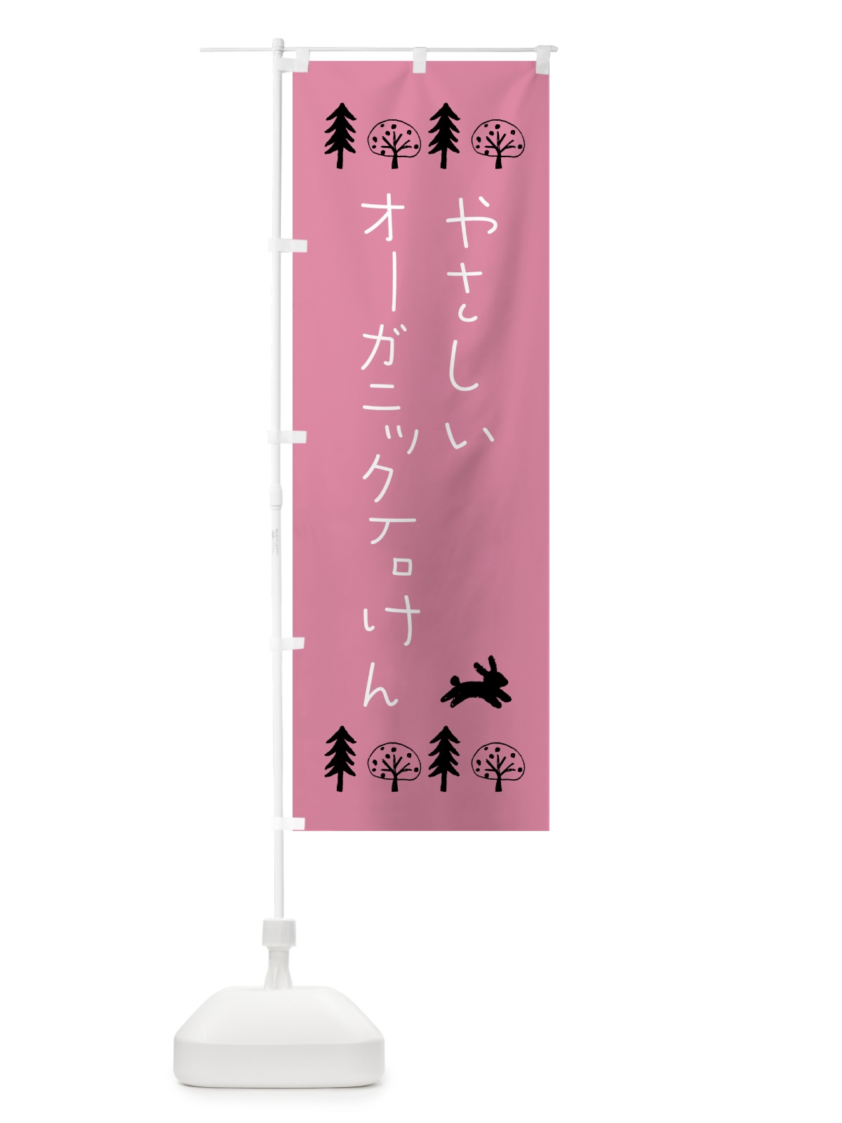 のぼり やさしいオーガニック石けん・美容 のぼり旗 GTP2(デザイン【C】)