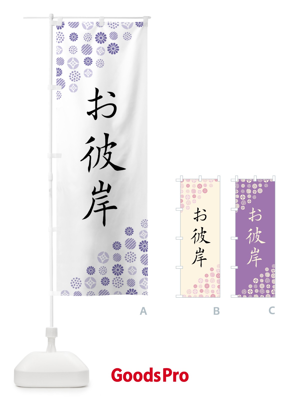 のぼり お彼岸 のぼり旗 GTP8
