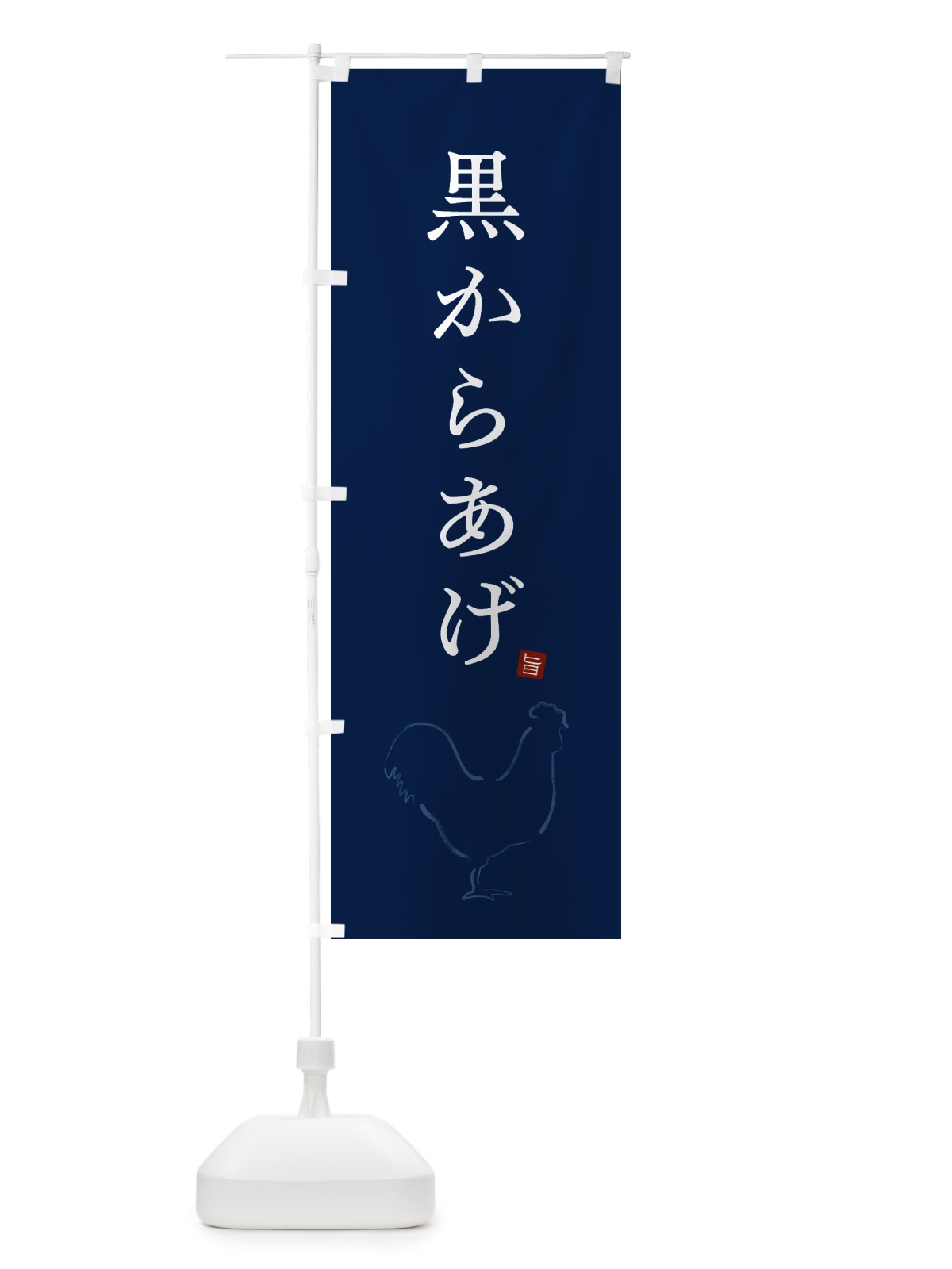 のぼり 黒からあげ・唐揚げ・シンプル のぼり旗 GTPK(デザイン【C】)